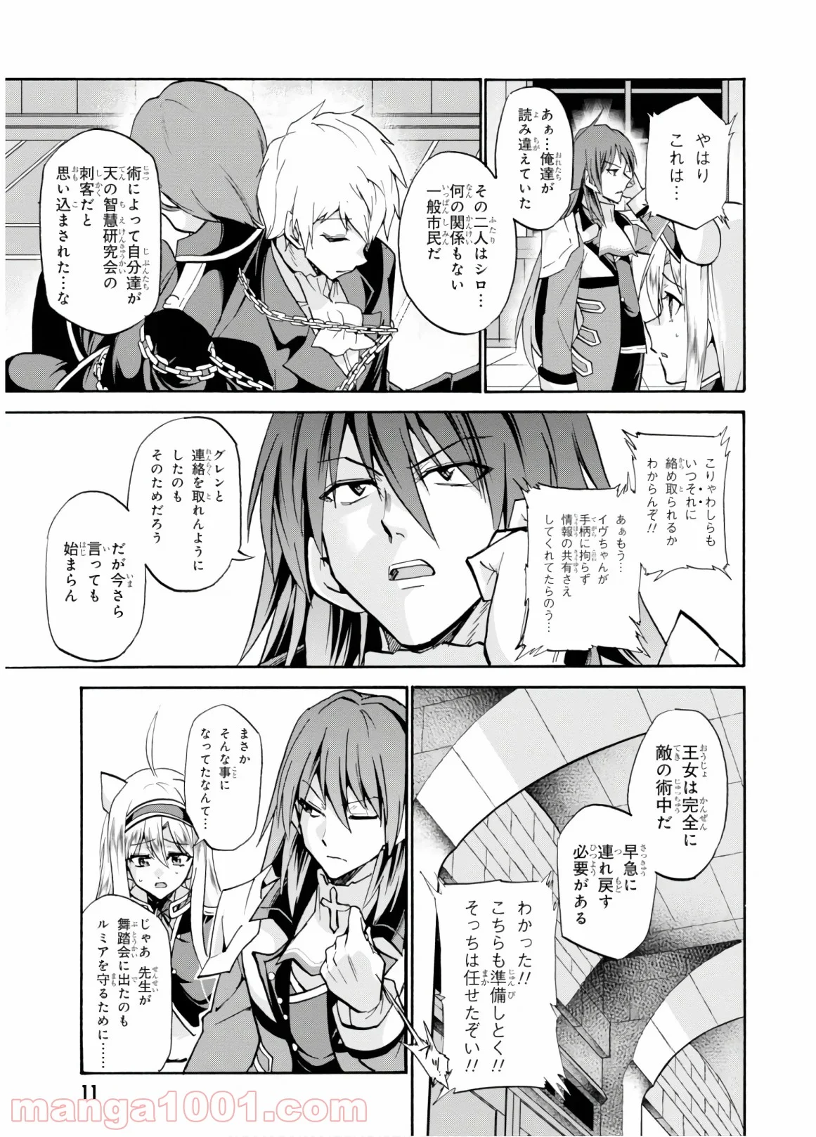 ロクでなし魔術講師と禁忌教典 - 第49話 - Page 10