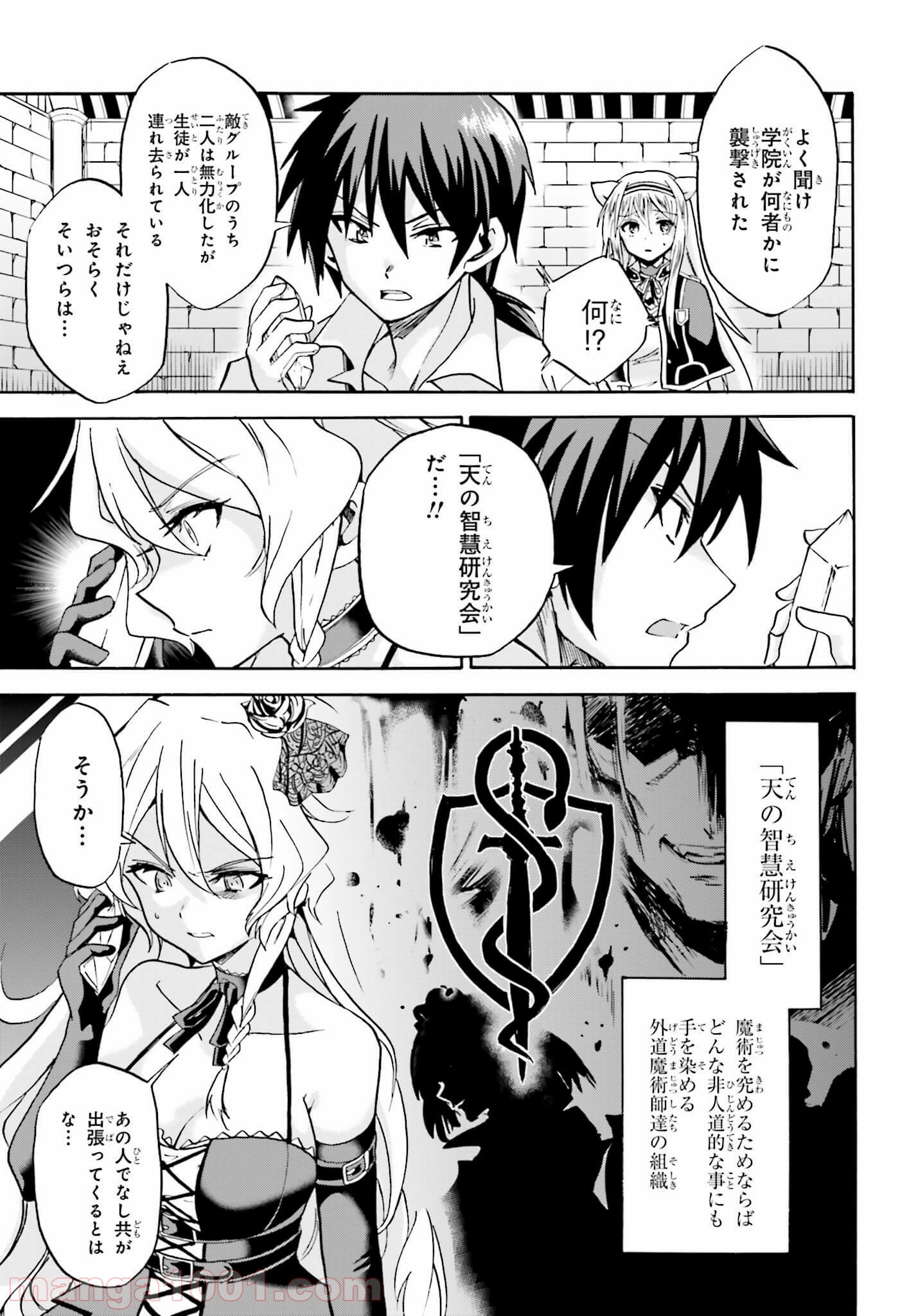 ロクでなし魔術講師と禁忌教典 第5話 - Page 6