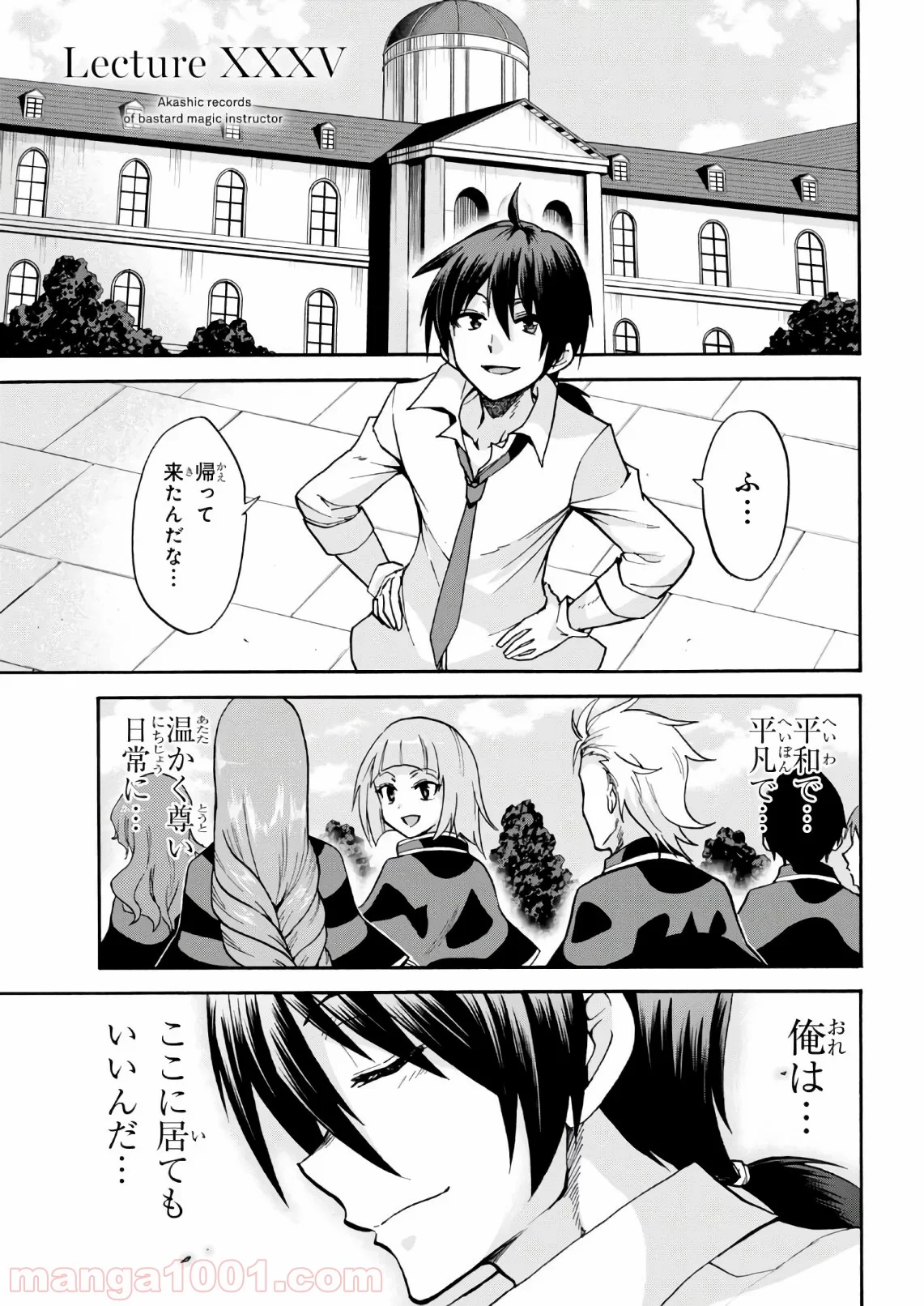 ロクでなし魔術講師と禁忌教典 第35話 - Page 1