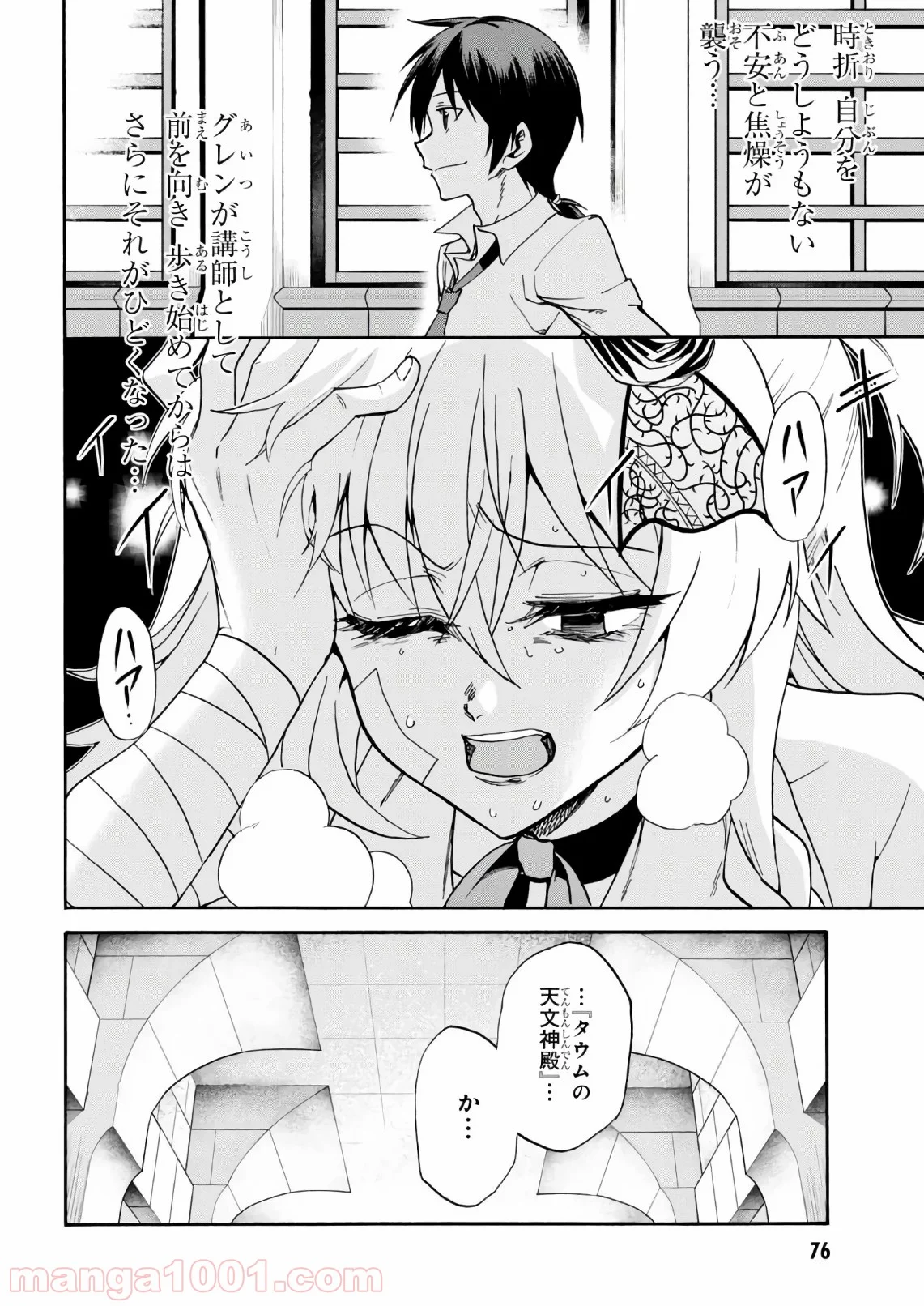 ロクでなし魔術講師と禁忌教典 - 第35話 - Page 14