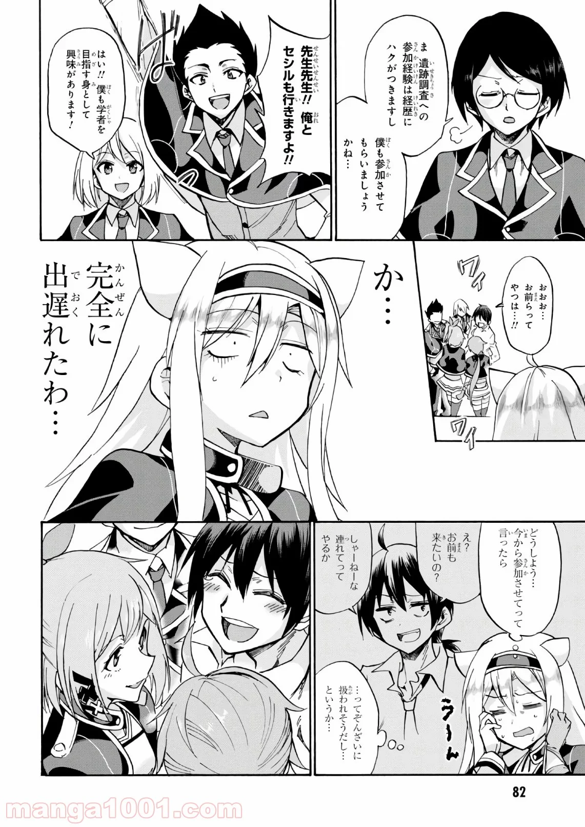 ロクでなし魔術講師と禁忌教典 第35話 - Page 20