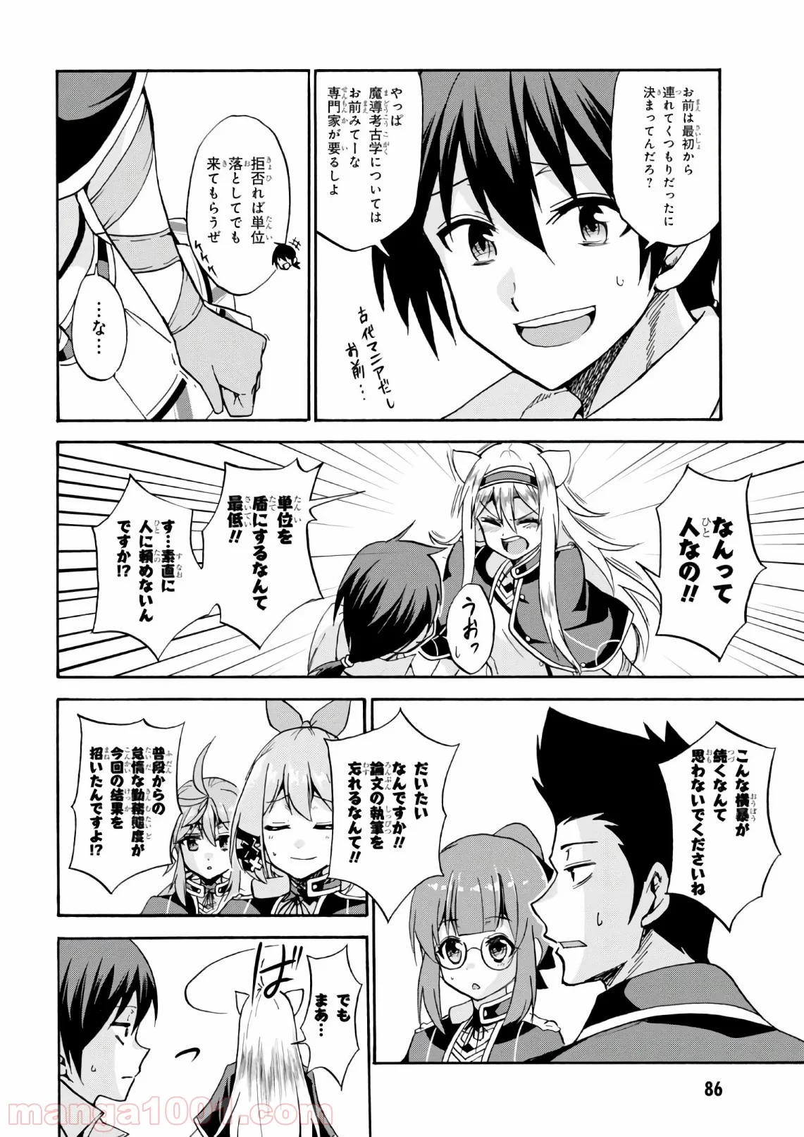 ロクでなし魔術講師と禁忌教典 - 第35話 - Page 24