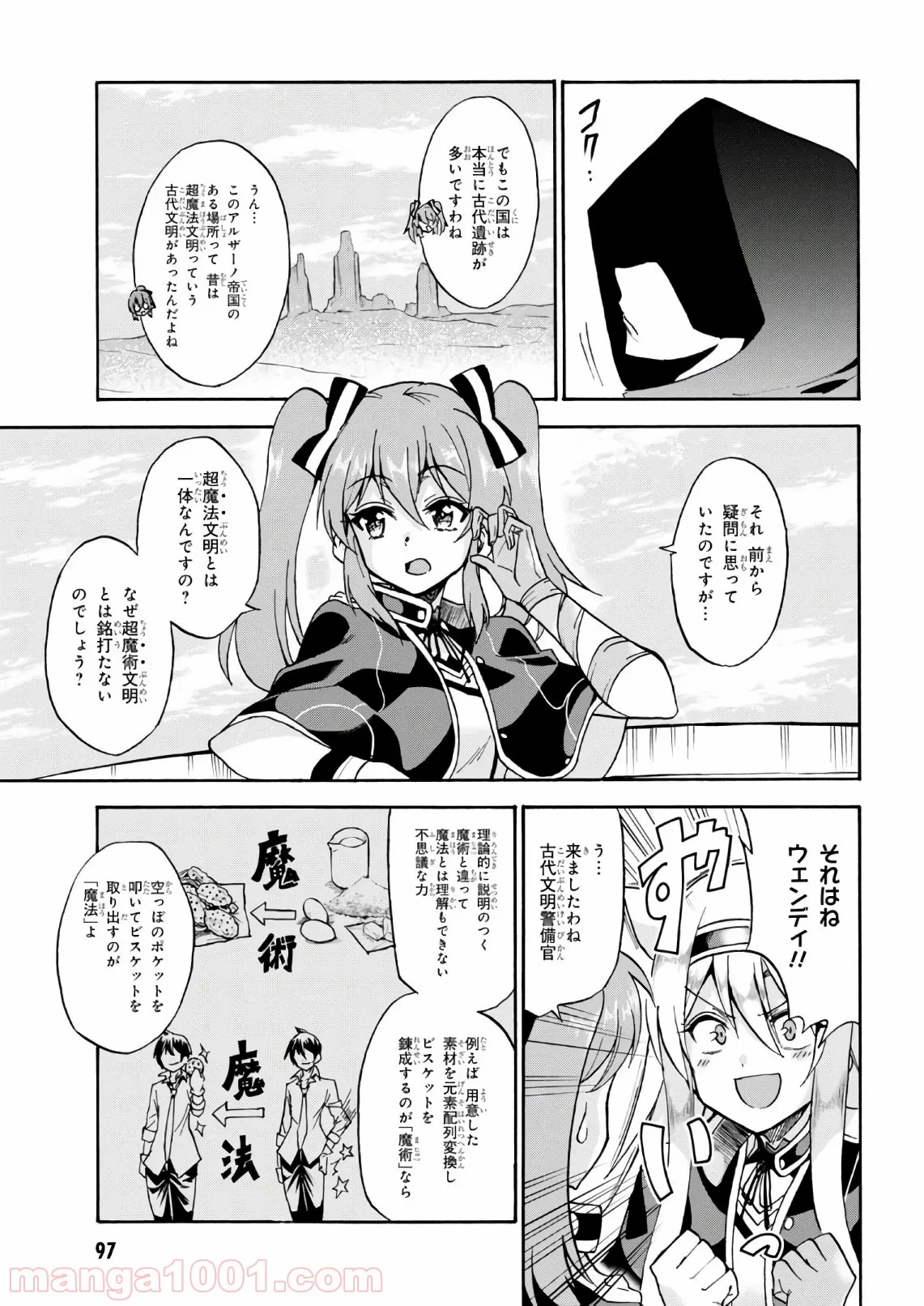 ロクでなし魔術講師と禁忌教典 第35話 - Page 35