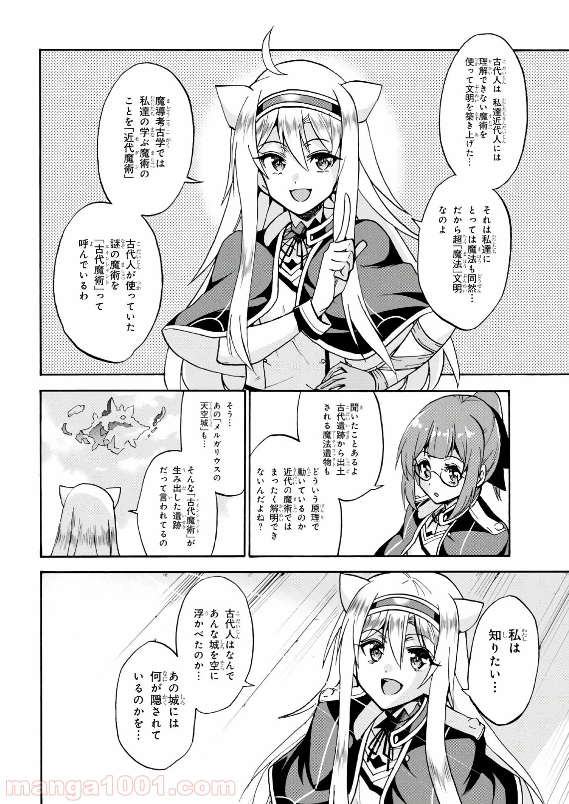 ロクでなし魔術講師と禁忌教典 第35話 - Page 36