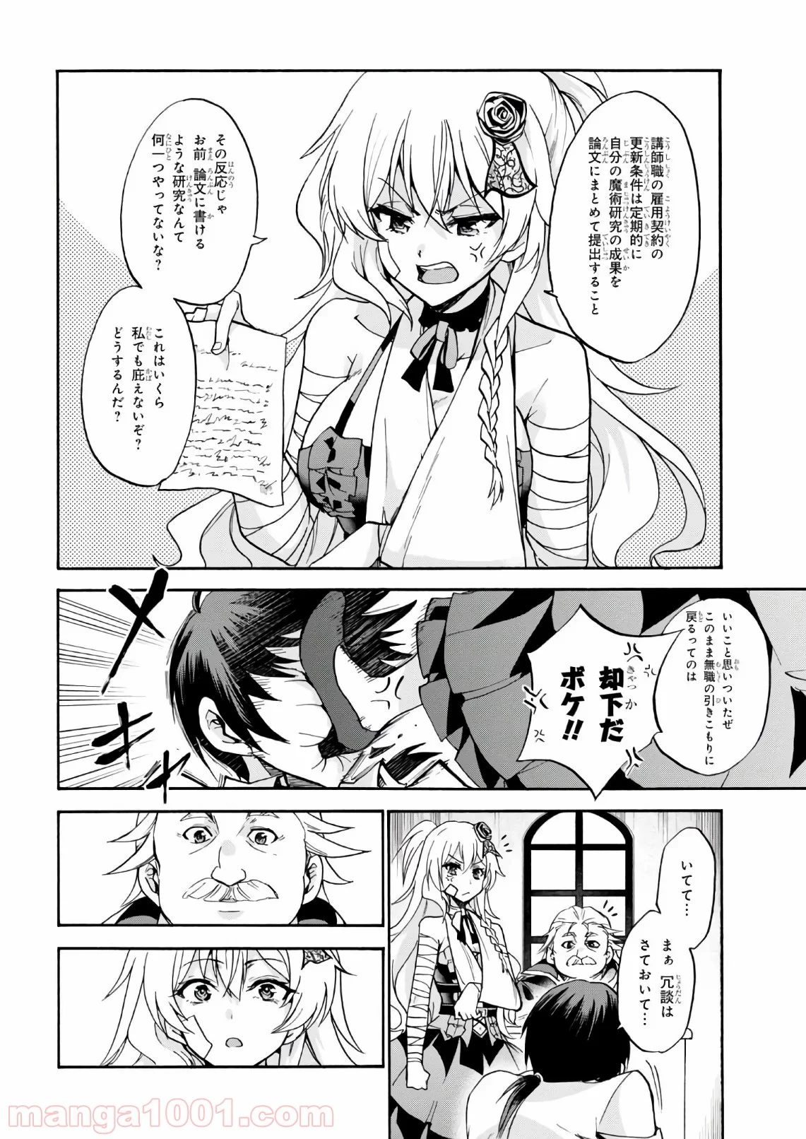 ロクでなし魔術講師と禁忌教典 - 第35話 - Page 6