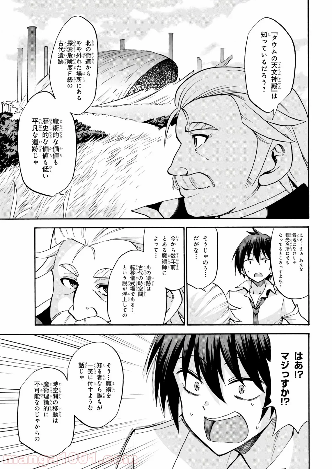 ロクでなし魔術講師と禁忌教典 第35話 - Page 9