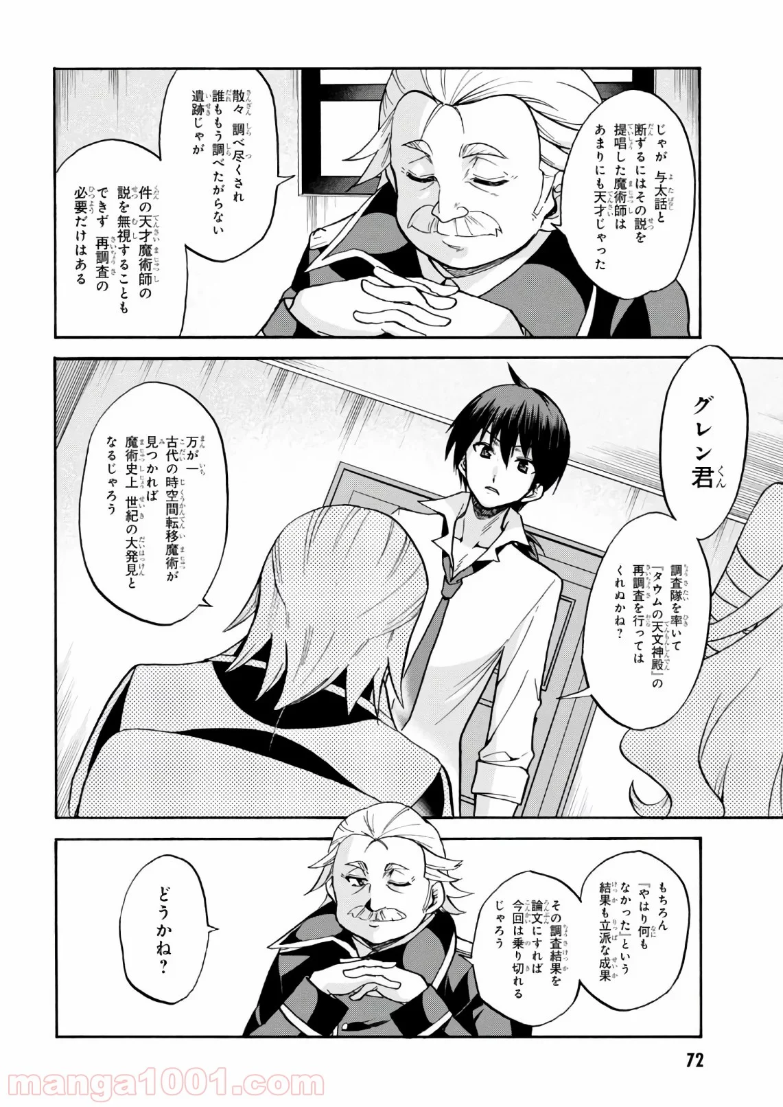 ロクでなし魔術講師と禁忌教典 - 第35話 - Page 10