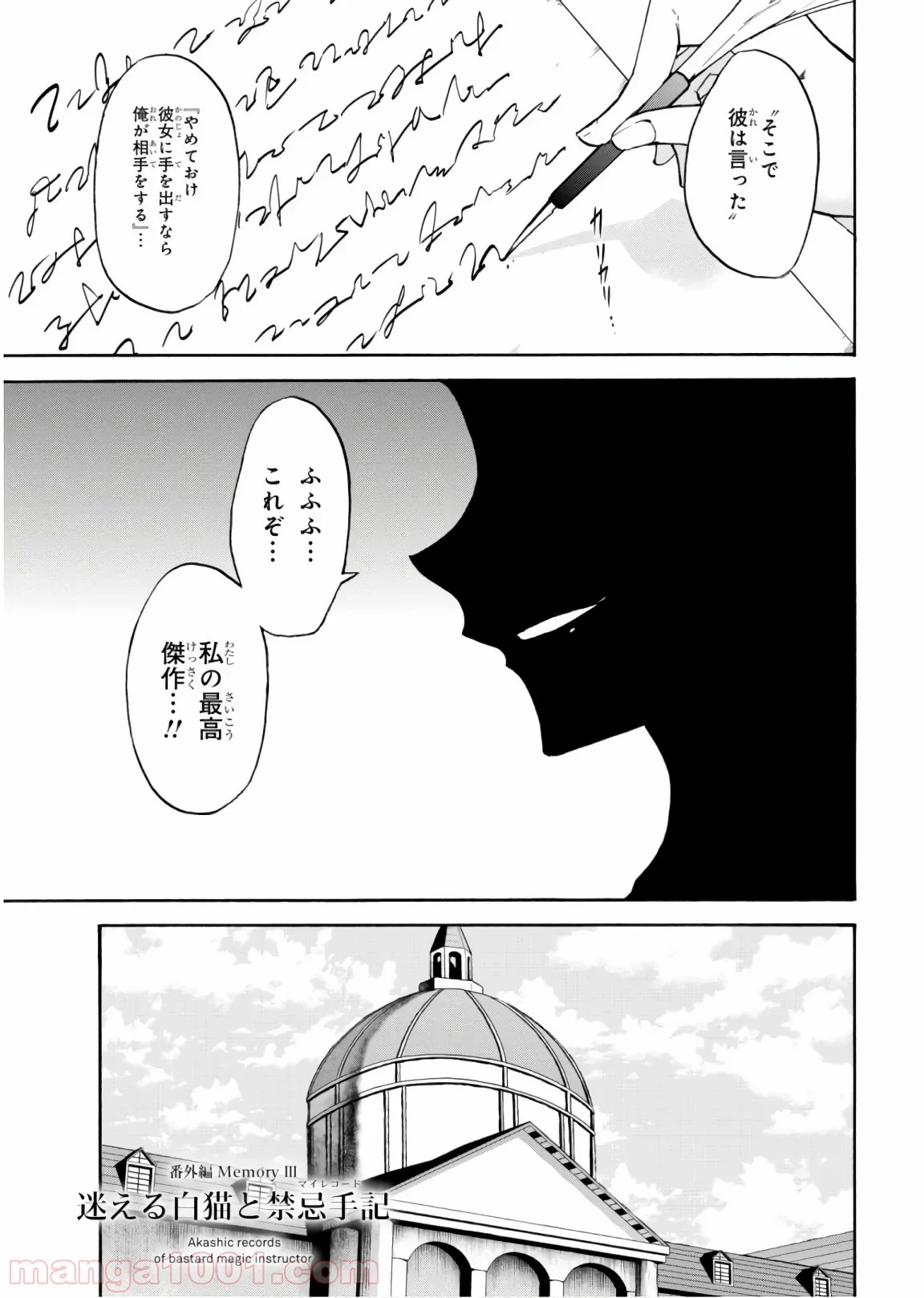 ロクでなし魔術講師と禁忌教典 第44.5話 - Page 1