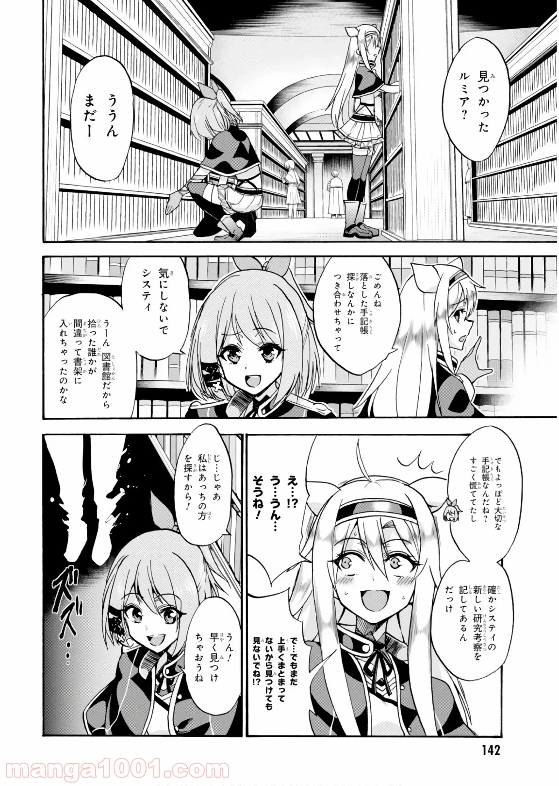 ロクでなし魔術講師と禁忌教典 第44.5話 - Page 2