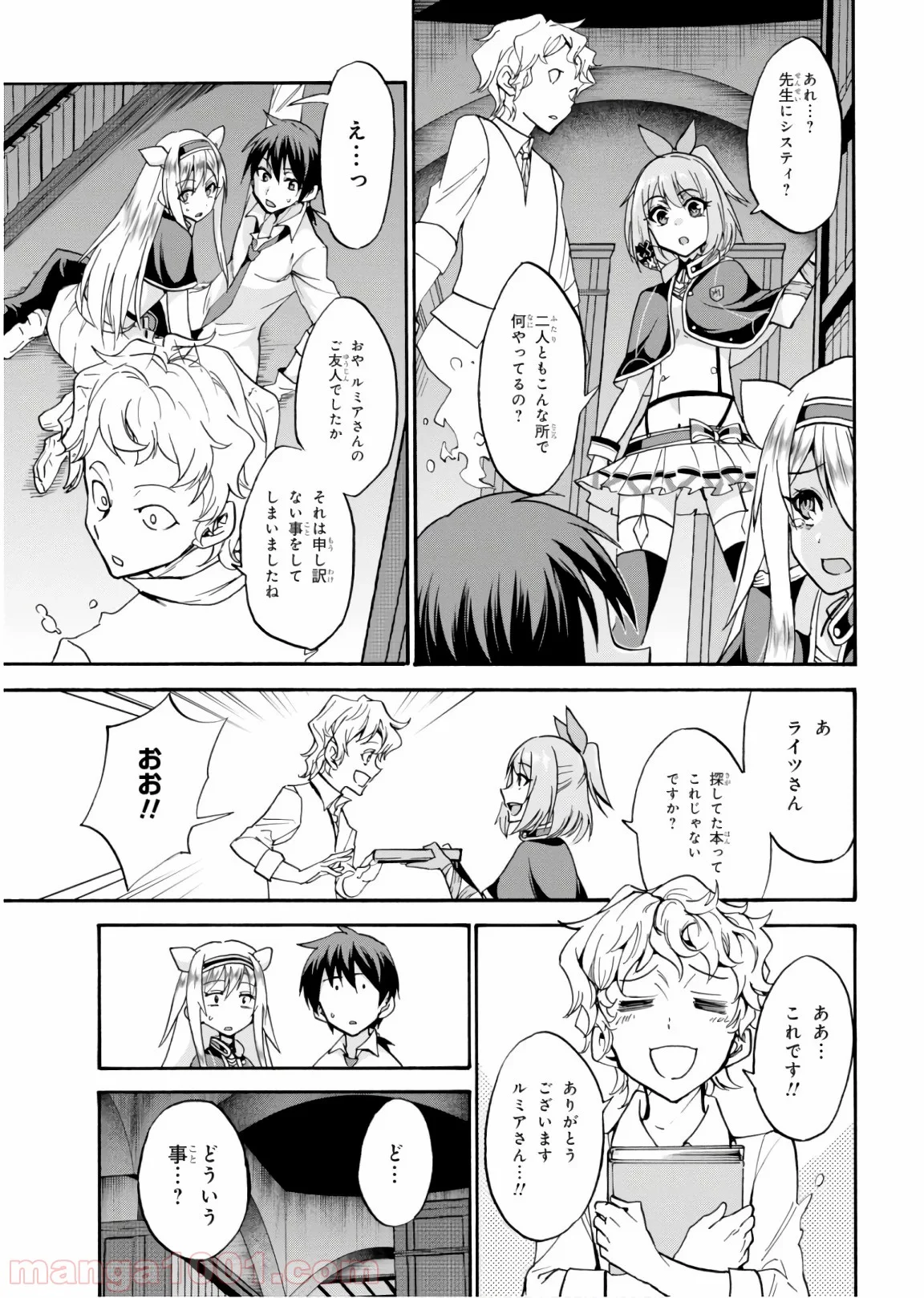 ロクでなし魔術講師と禁忌教典 - 第44.5話 - Page 13