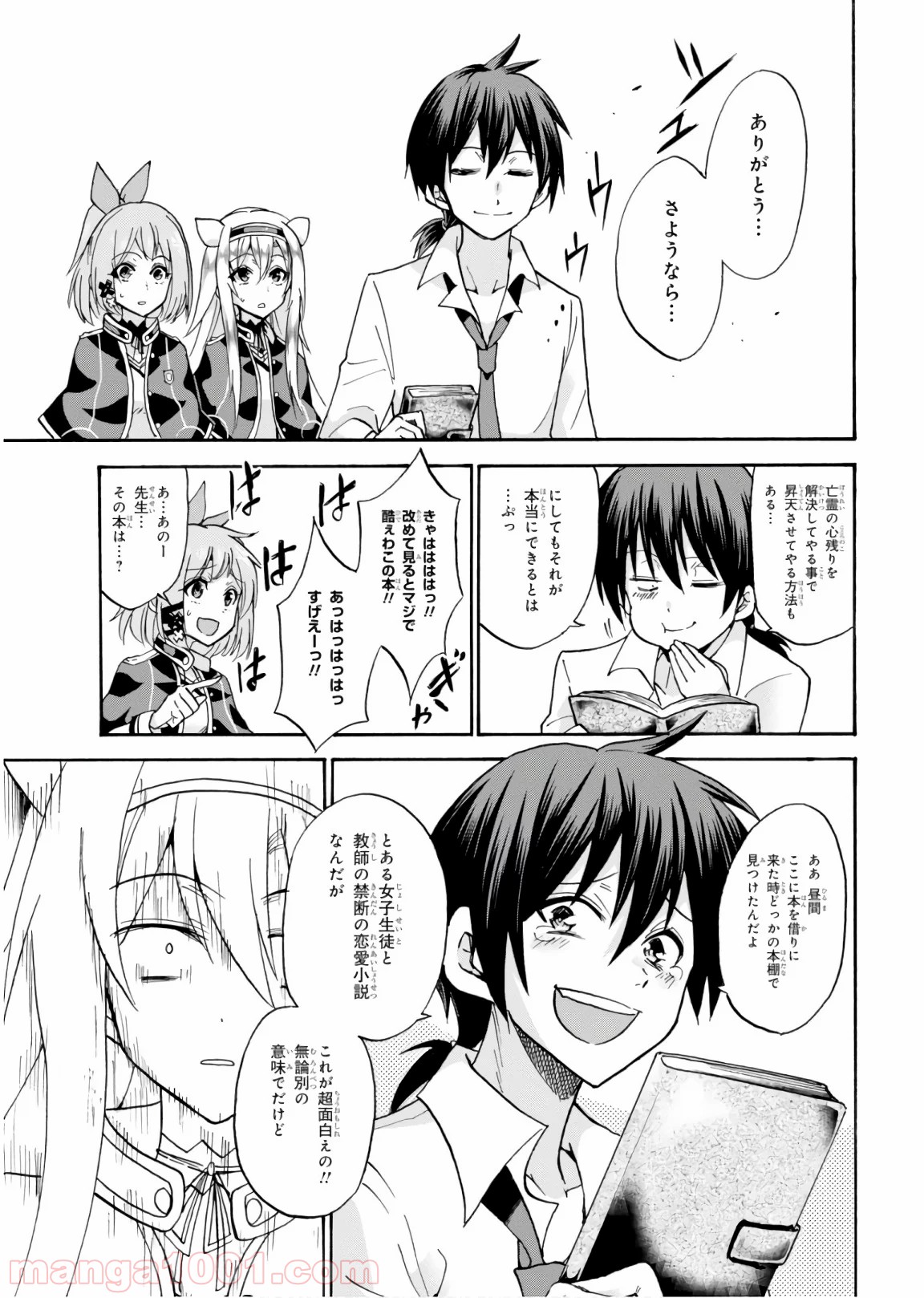 ロクでなし魔術講師と禁忌教典 第44.5話 - Page 17