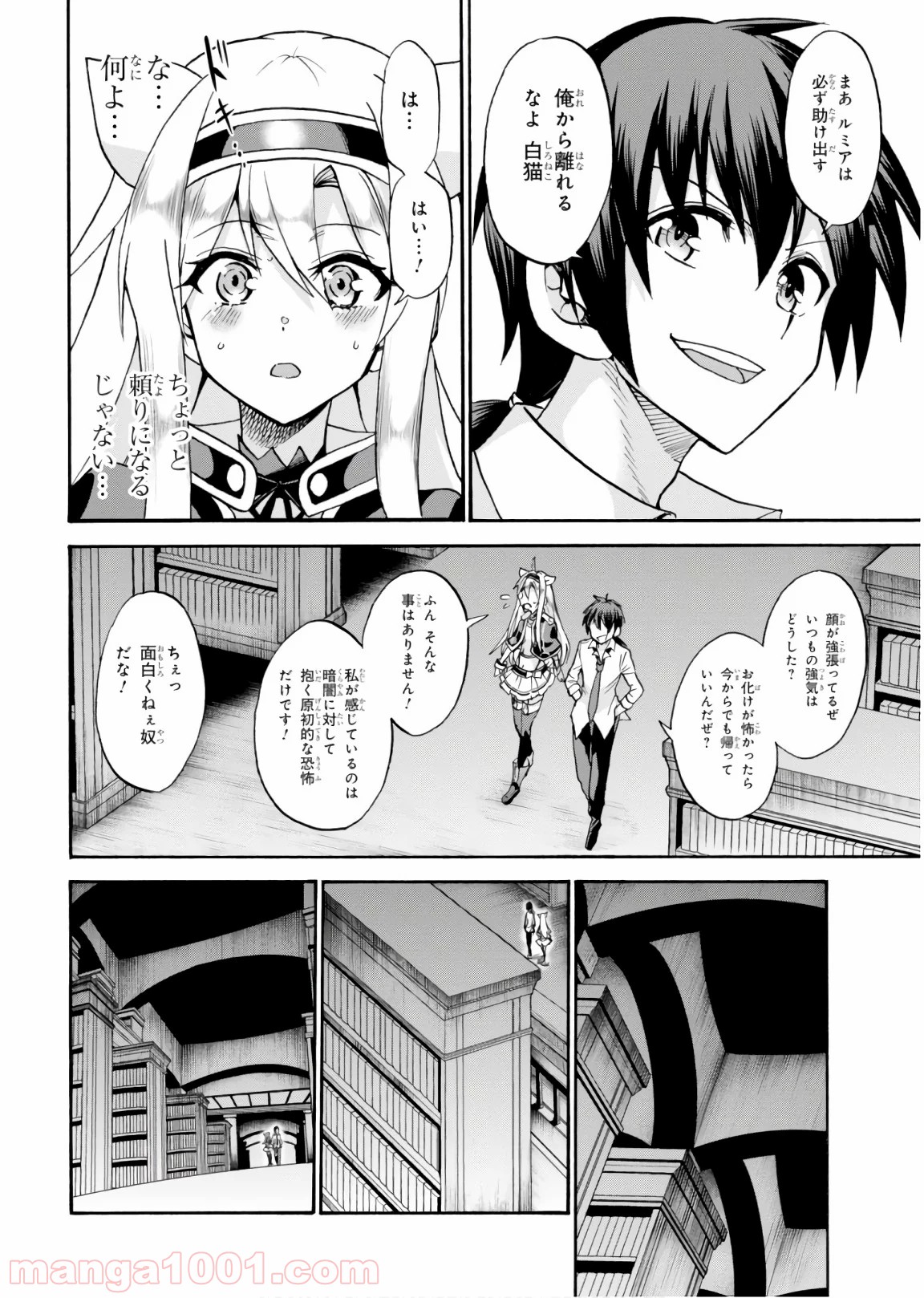 ロクでなし魔術講師と禁忌教典 - 第44.5話 - Page 6