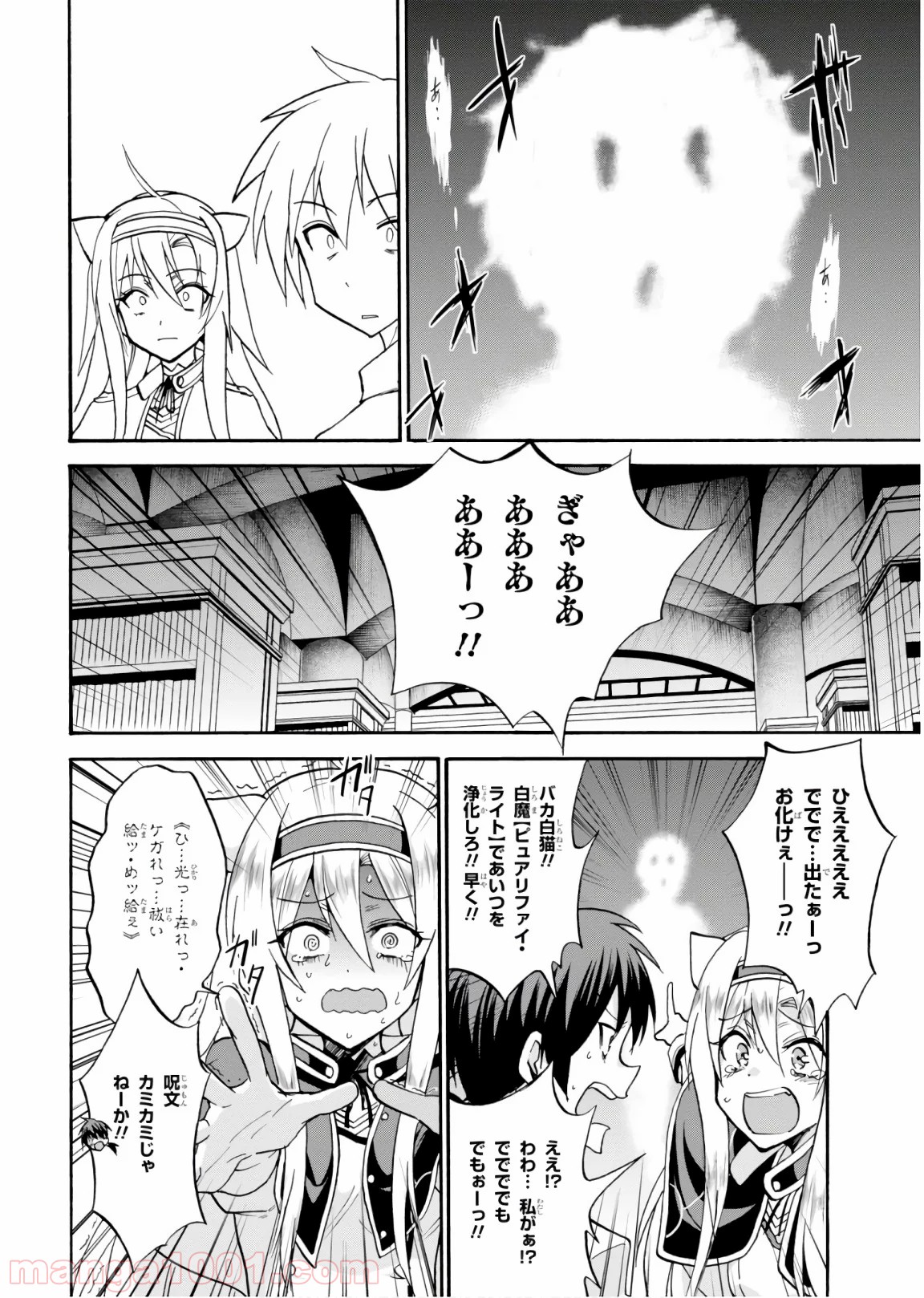 ロクでなし魔術講師と禁忌教典 第44.5話 - Page 10