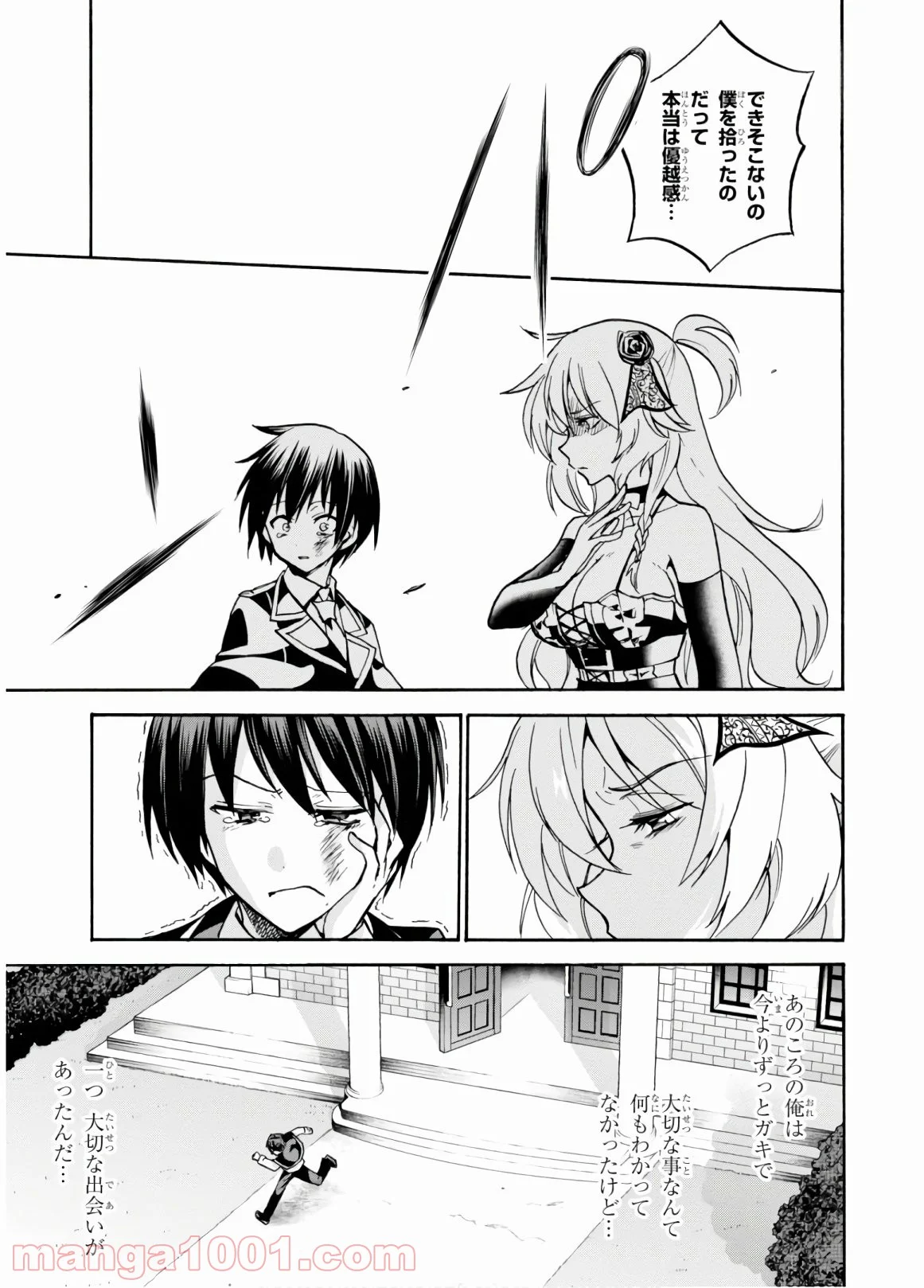 ロクでなし魔術講師と禁忌教典 第52.5話 - Page 3