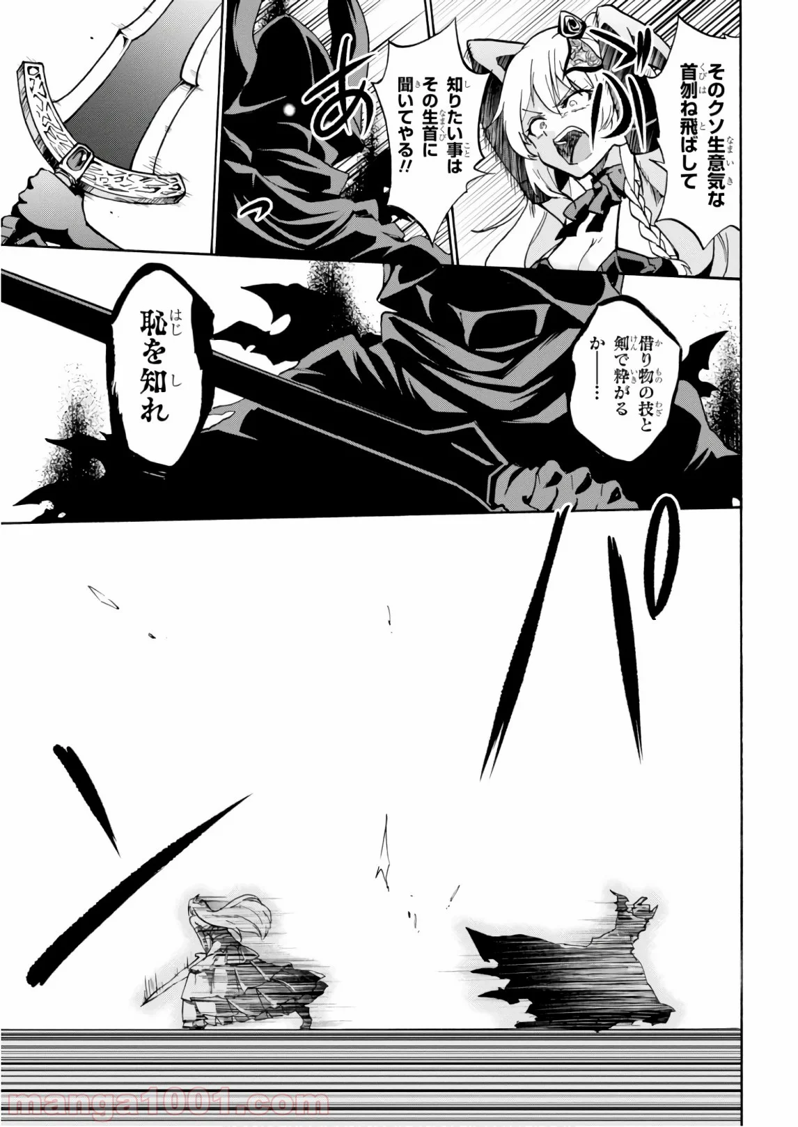 ロクでなし魔術講師と禁忌教典 第38話 - Page 35