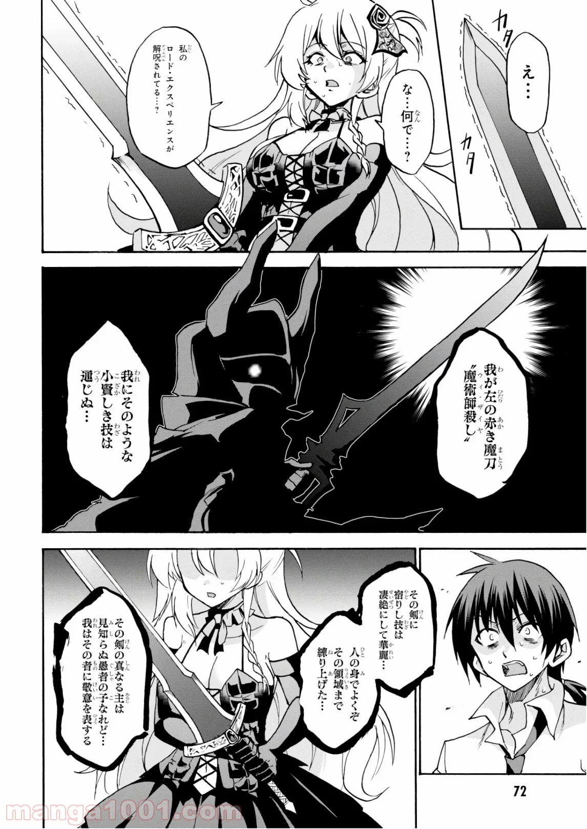 ロクでなし魔術講師と禁忌教典 第38話 - Page 36