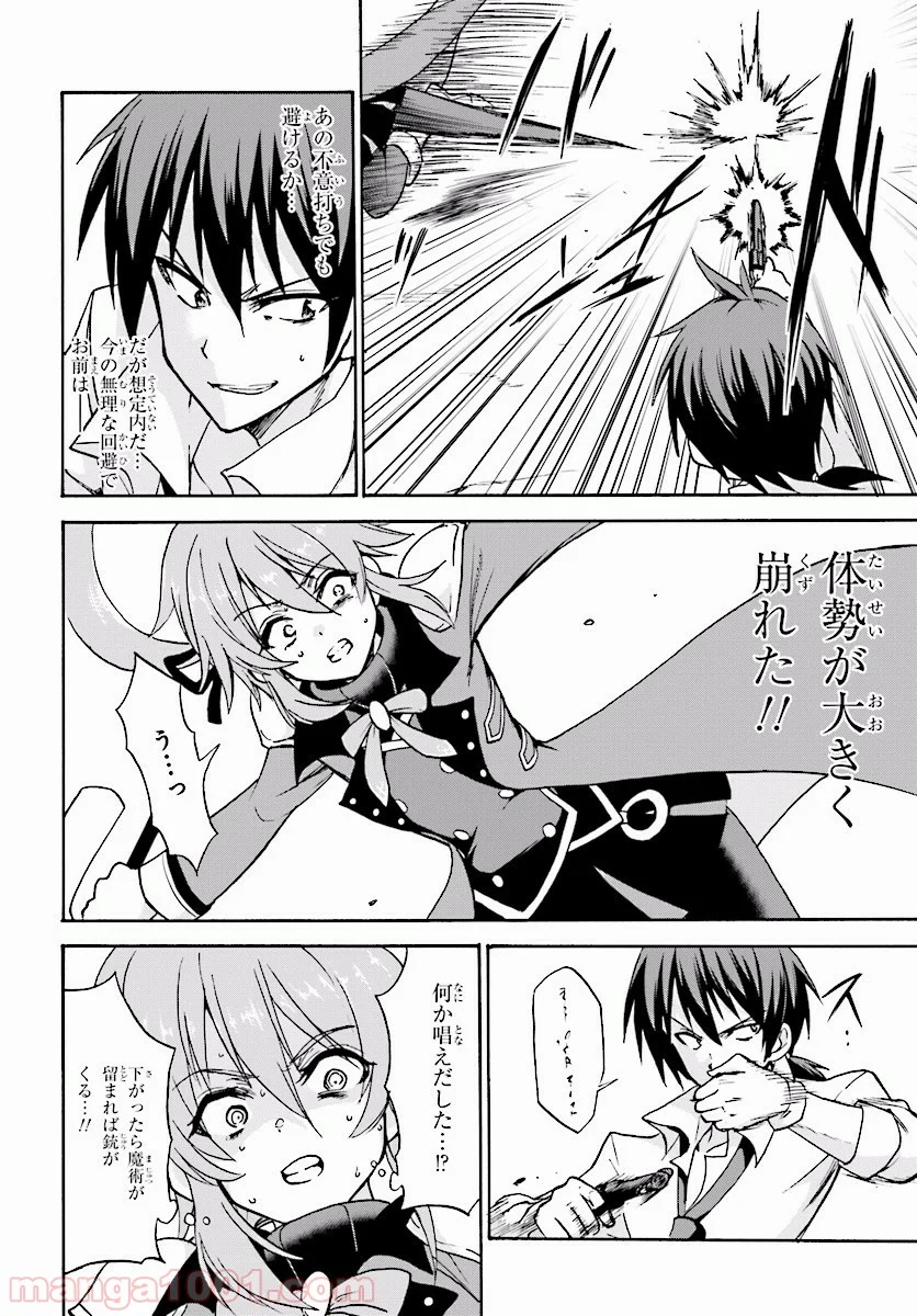 ロクでなし魔術講師と禁忌教典 第24話 - Page 26