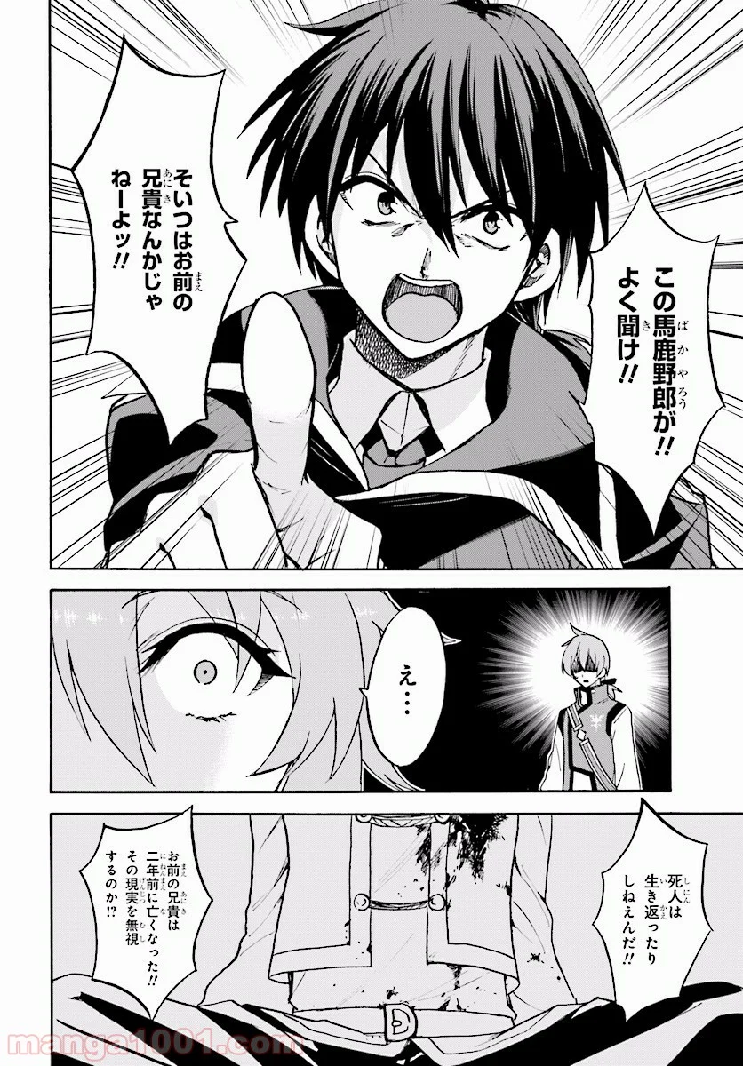 ロクでなし魔術講師と禁忌教典 第24話 - Page 7