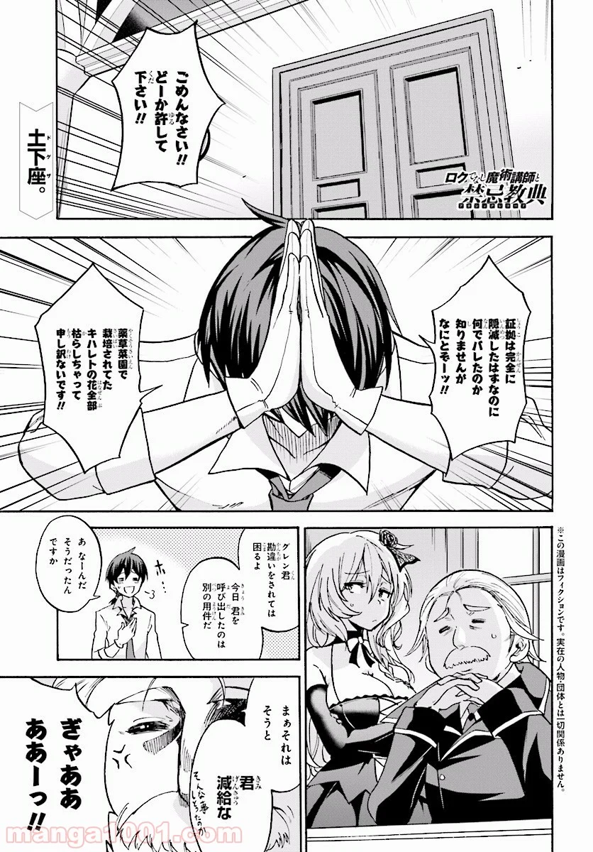 ロクでなし魔術講師と禁忌教典 第18話 - Page 1