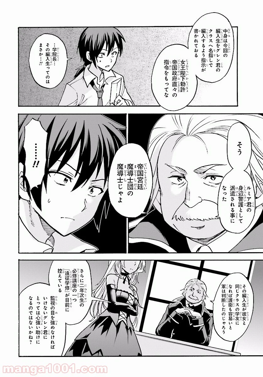 ロクでなし魔術講師と禁忌教典 - 第18話 - Page 4