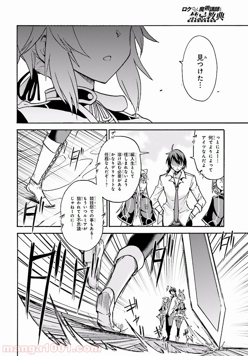 ロクでなし魔術講師と禁忌教典 - 第18話 - Page 10