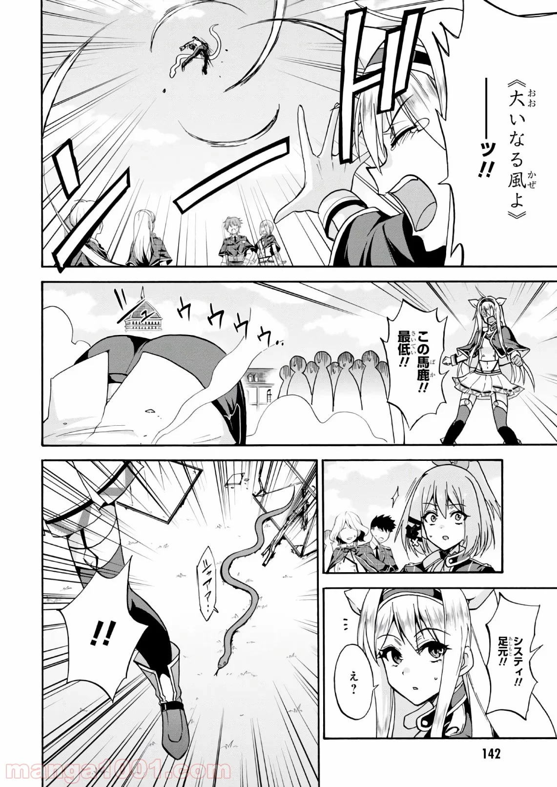 ロクでなし魔術講師と禁忌教典 第36.5話 - Page 4