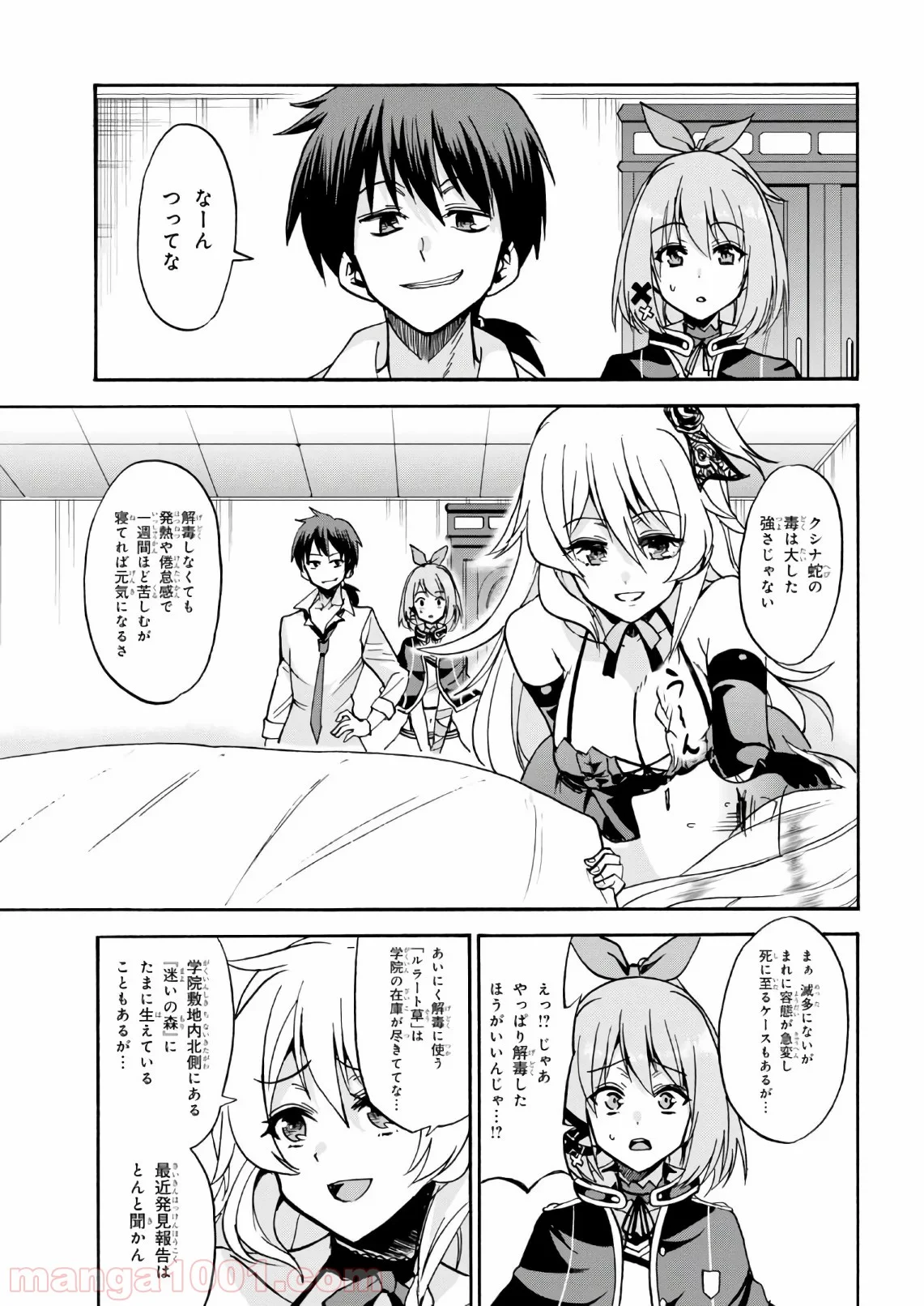 ロクでなし魔術講師と禁忌教典 第36.5話 - Page 7