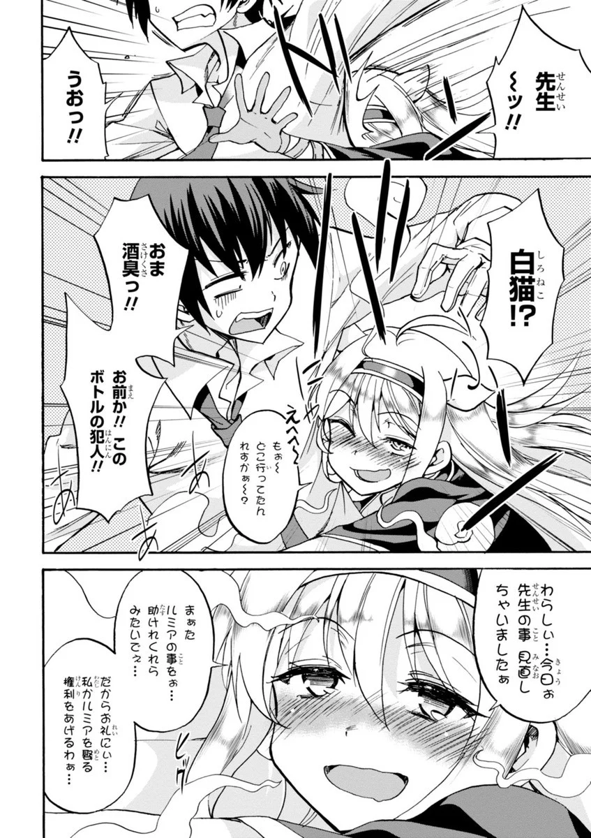 ロクでなし魔術講師と禁忌教典 第16話 - Page 6