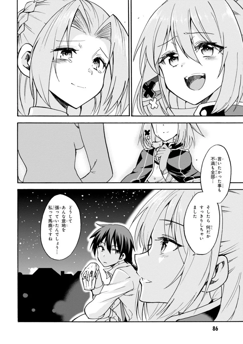 ロクでなし魔術講師と禁忌教典 第16話 - Page 10