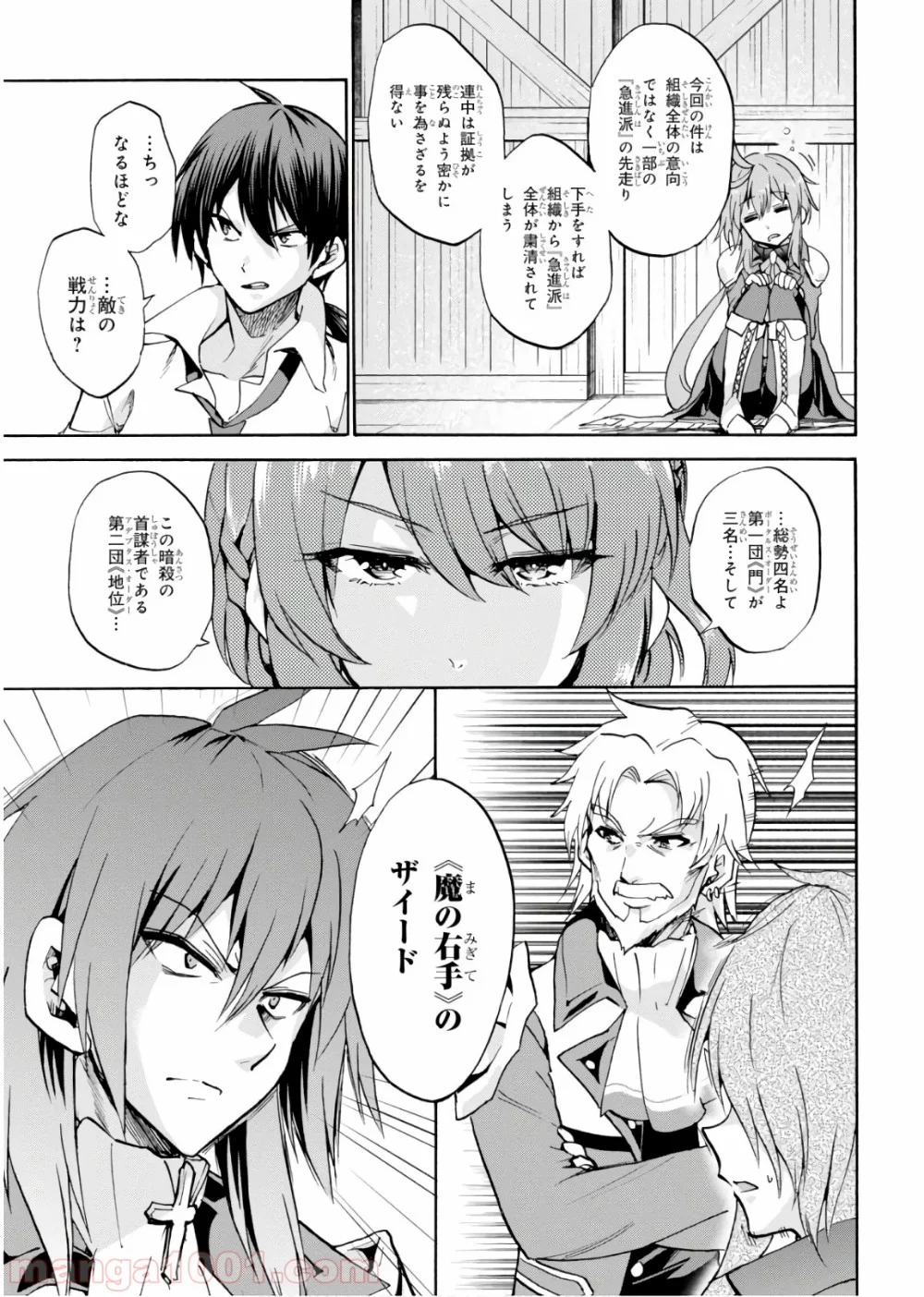 ロクでなし魔術講師と禁忌教典 第43話 - Page 21