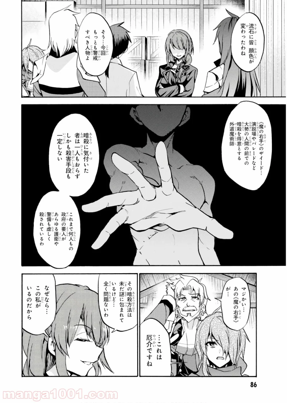 ロクでなし魔術講師と禁忌教典 - 第43話 - Page 22