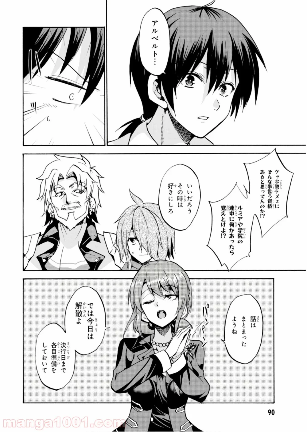 ロクでなし魔術講師と禁忌教典 第43話 - Page 26