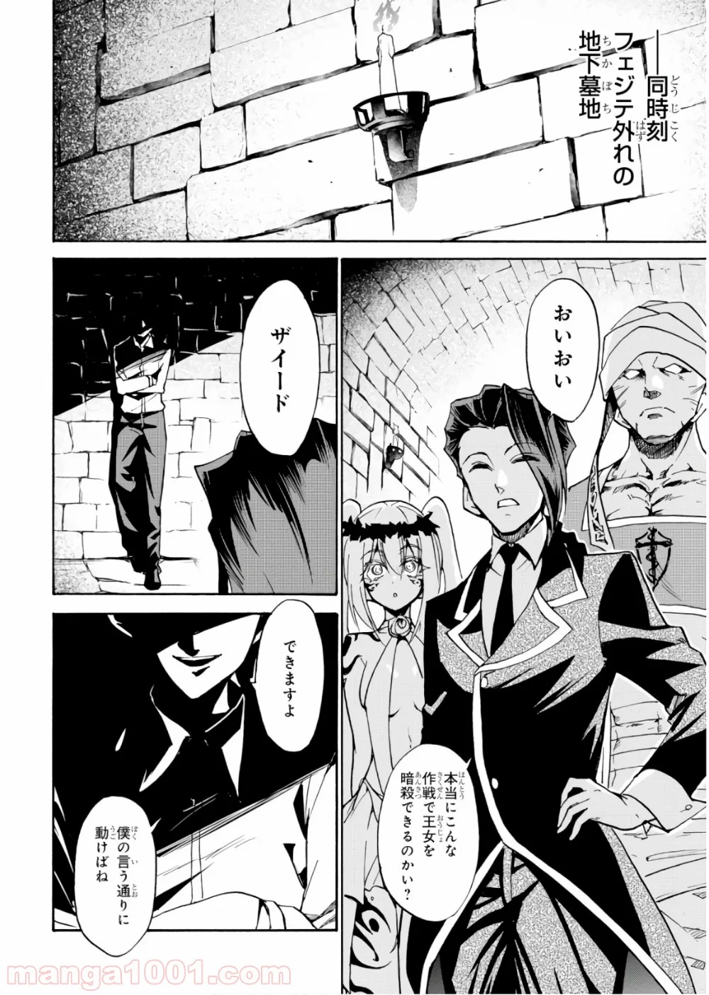 ロクでなし魔術講師と禁忌教典 第43話 - Page 28