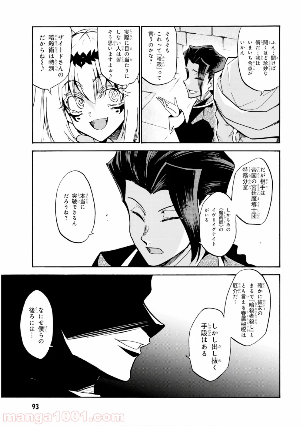 ロクでなし魔術講師と禁忌教典 第43話 - Page 29