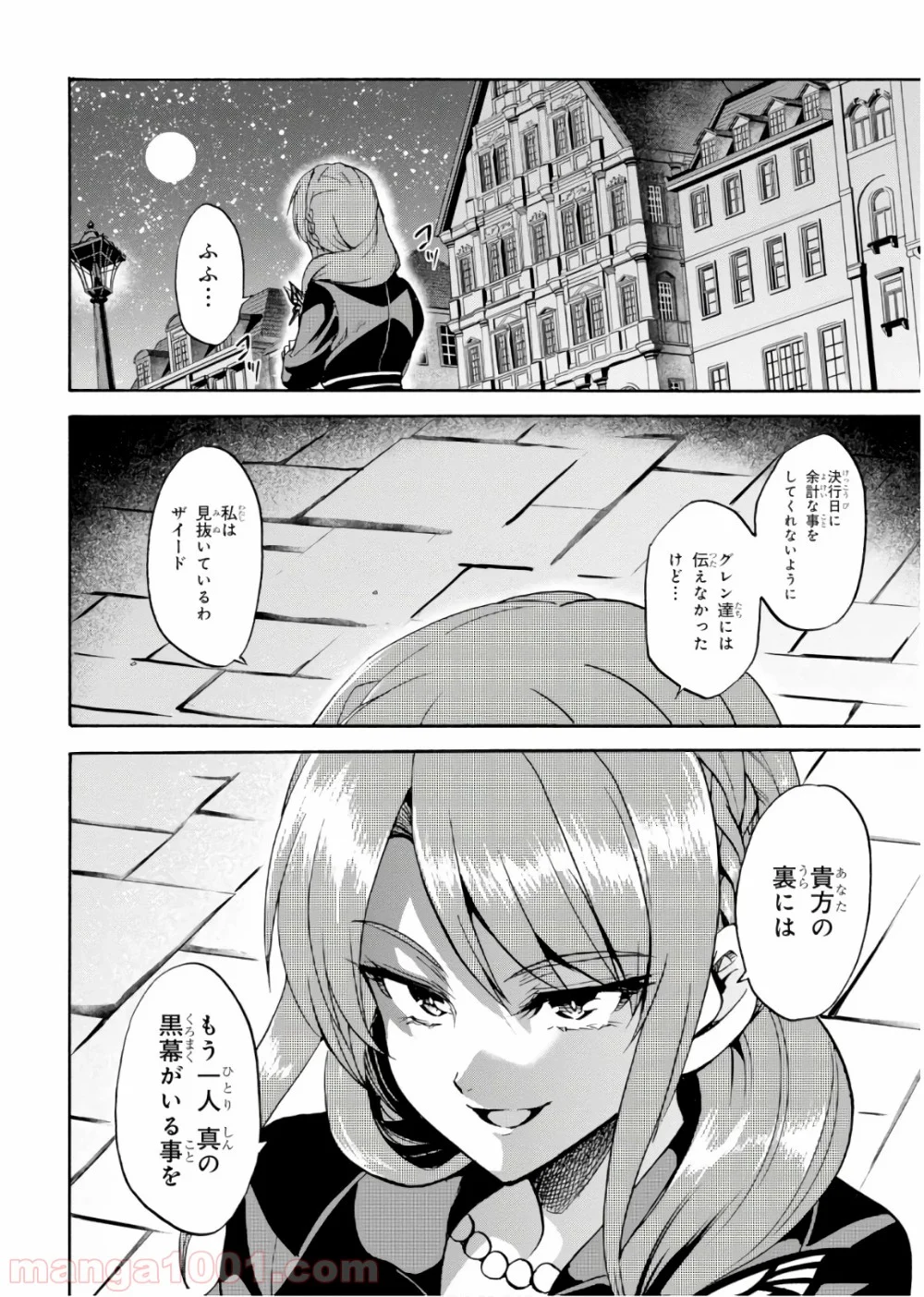 ロクでなし魔術講師と禁忌教典 第43話 - Page 30