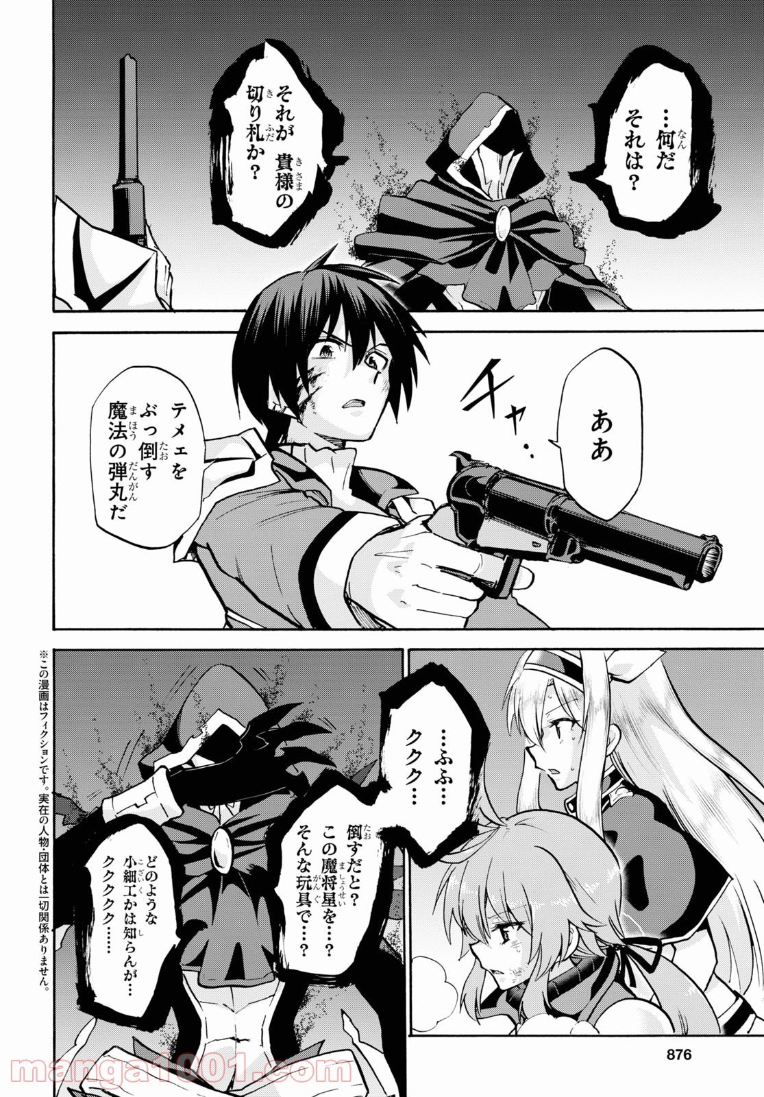 ロクでなし魔術講師と禁忌教典 第71話 - Page 2