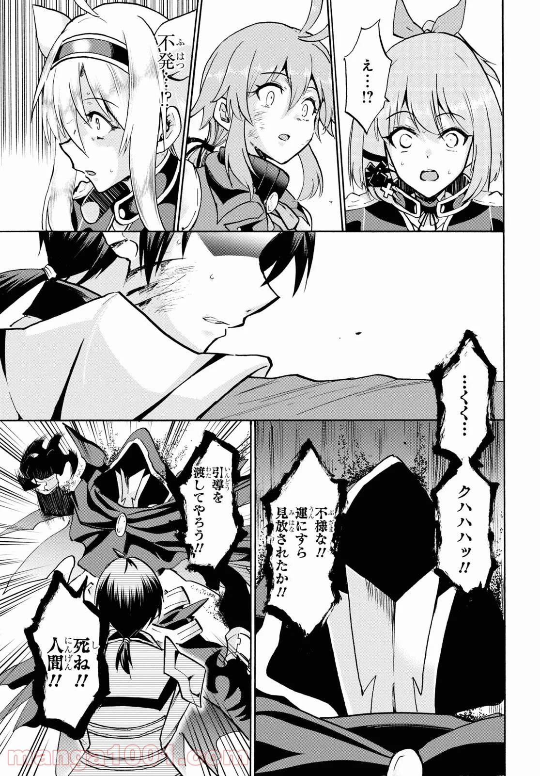 ロクでなし魔術講師と禁忌教典 第71話 - Page 21