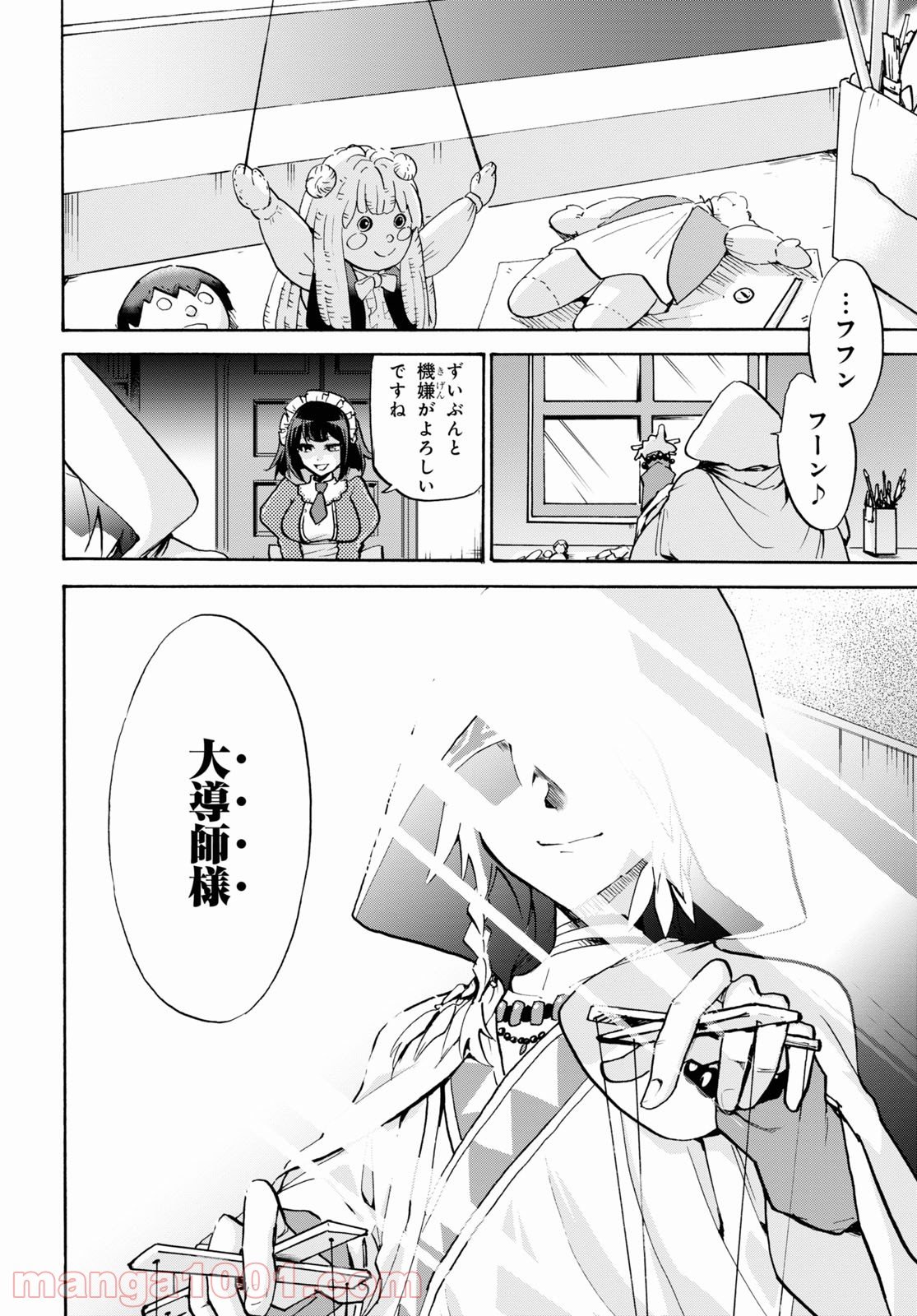 ロクでなし魔術講師と禁忌教典 - 第71話 - Page 30