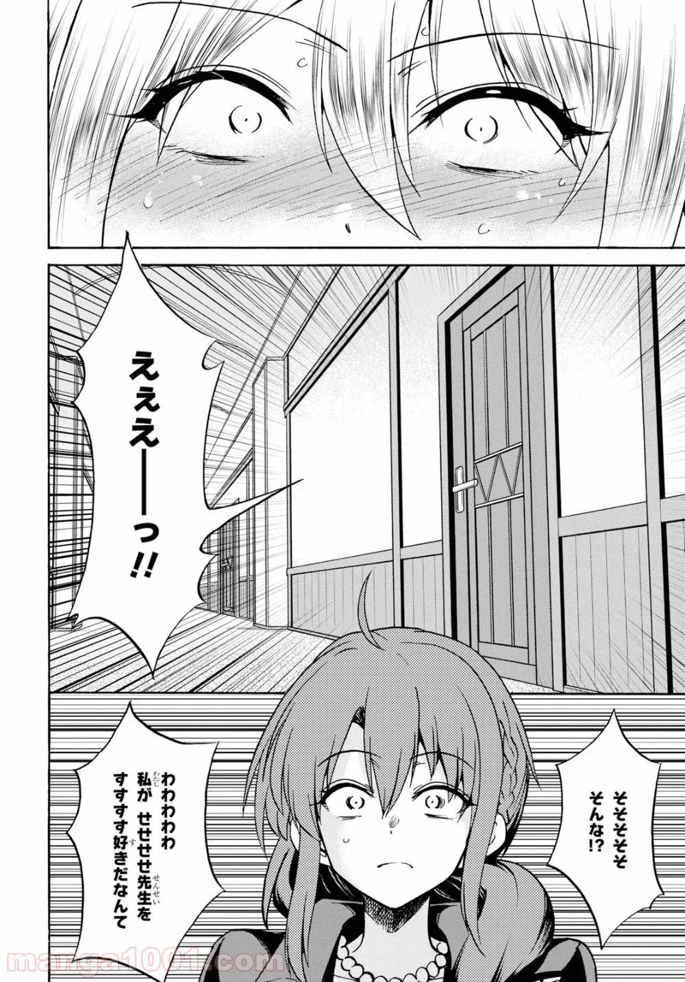 ロクでなし魔術講師と禁忌教典 第57話 - Page 12