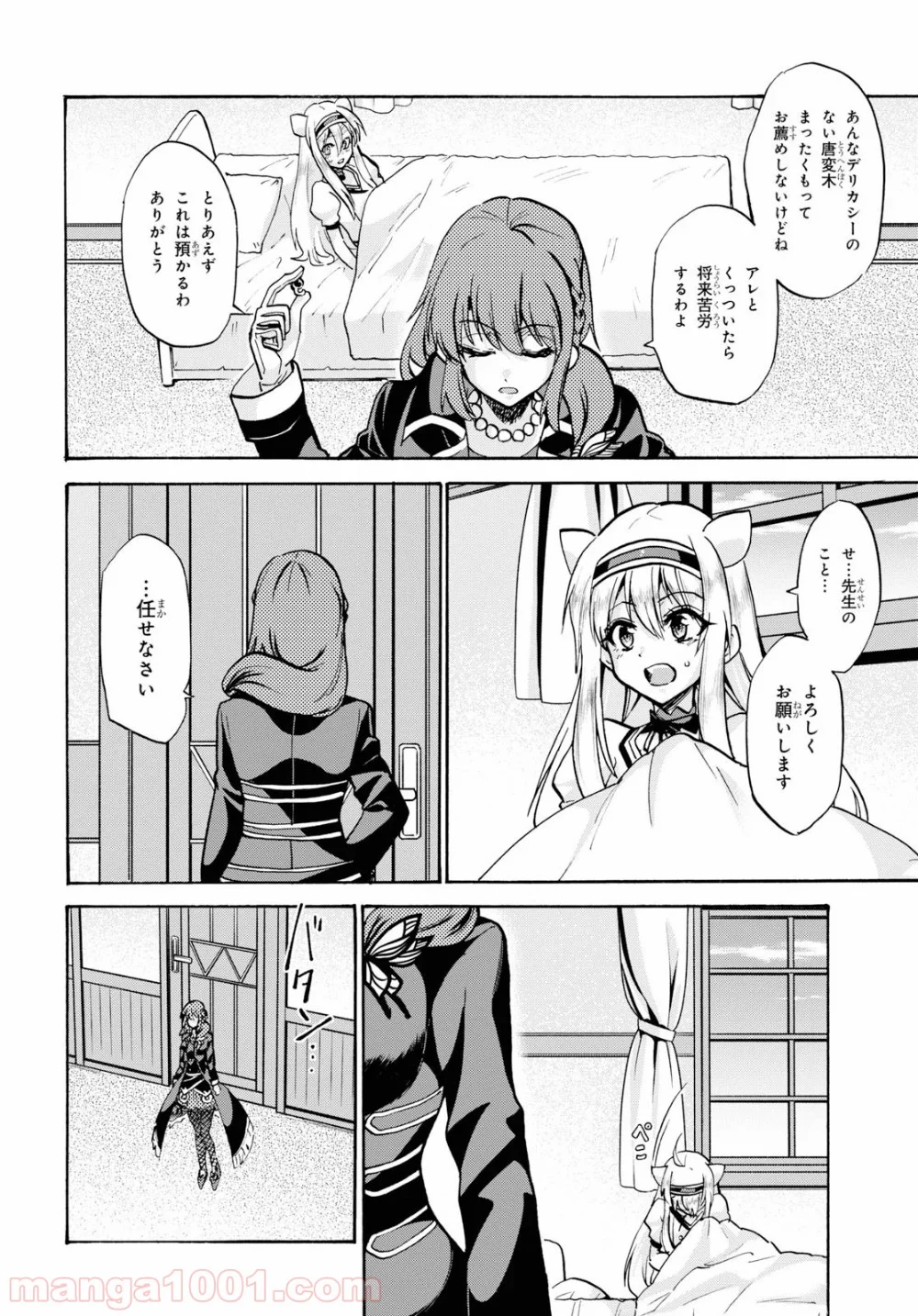 ロクでなし魔術講師と禁忌教典 - 第57話 - Page 14