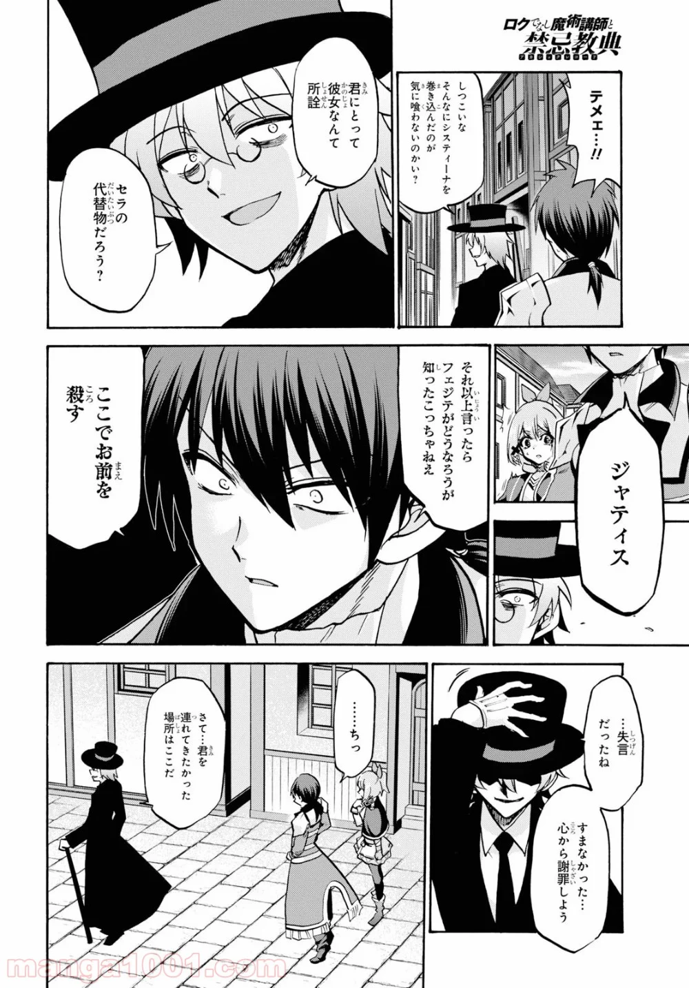 ロクでなし魔術講師と禁忌教典 第57話 - Page 18