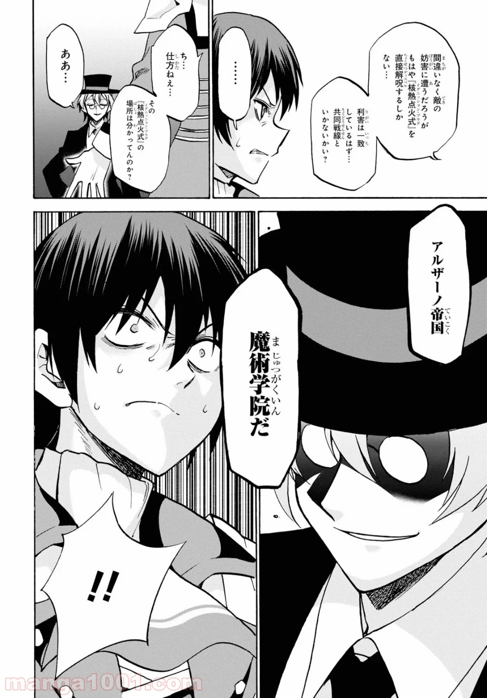 ロクでなし魔術講師と禁忌教典 第57話 - Page 28