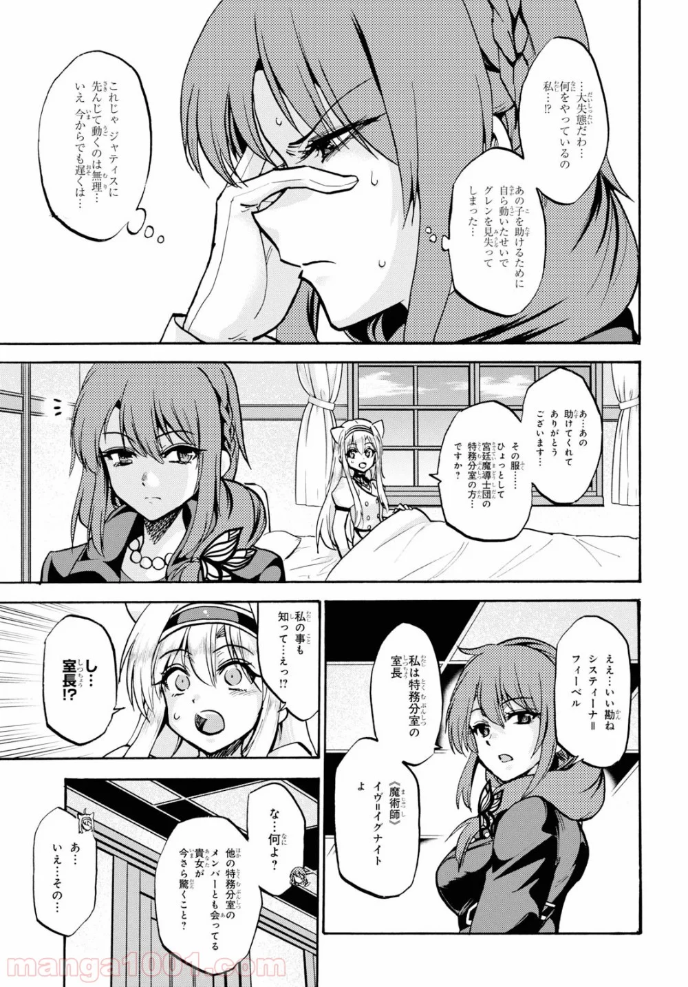 ロクでなし魔術講師と禁忌教典 第57話 - Page 9