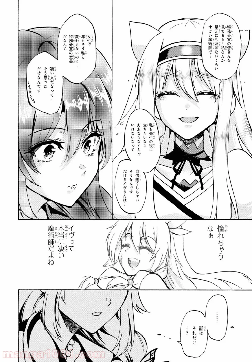 ロクでなし魔術講師と禁忌教典 第57話 - Page 10