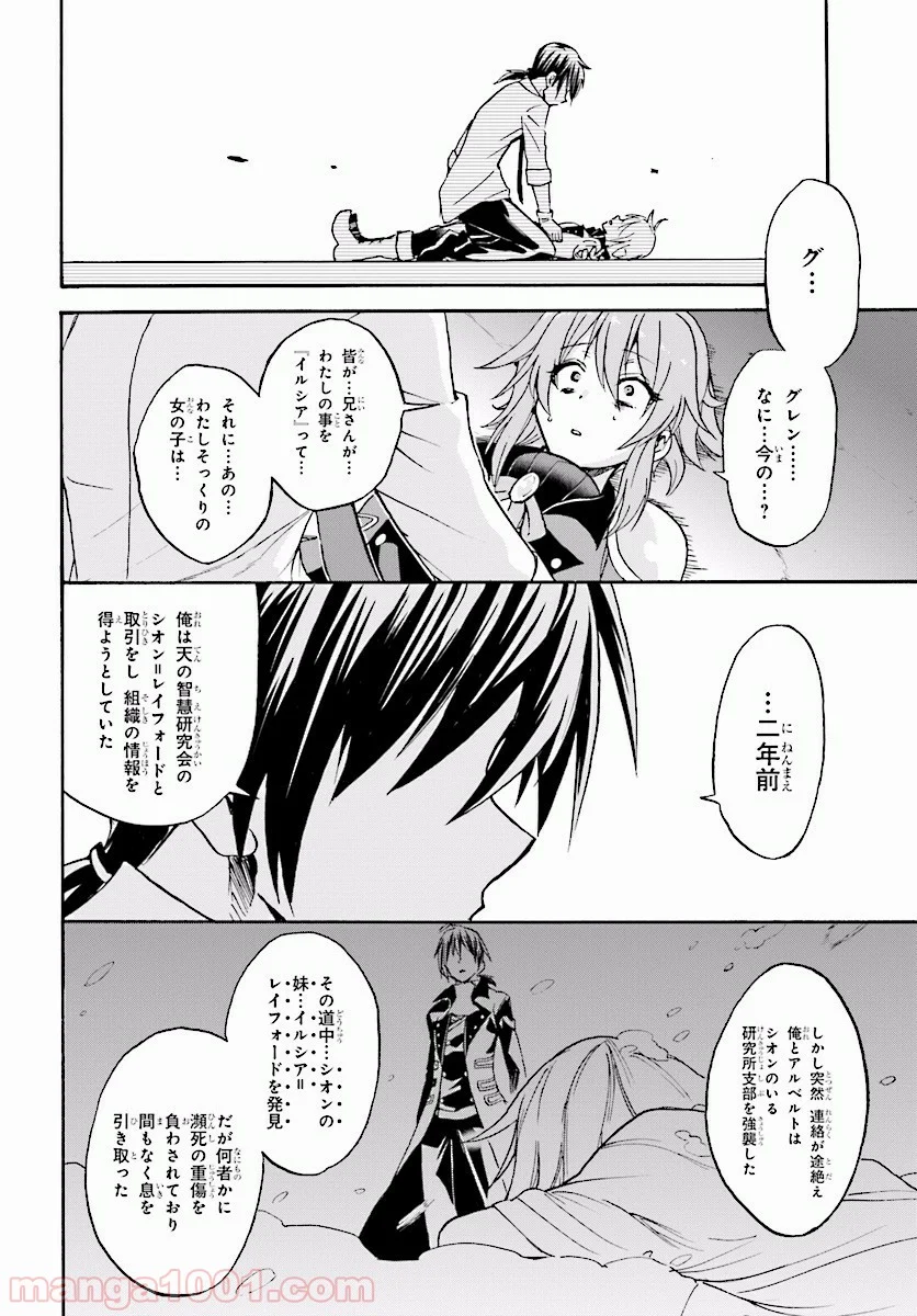 ロクでなし魔術講師と禁忌教典 第25話 - Page 10