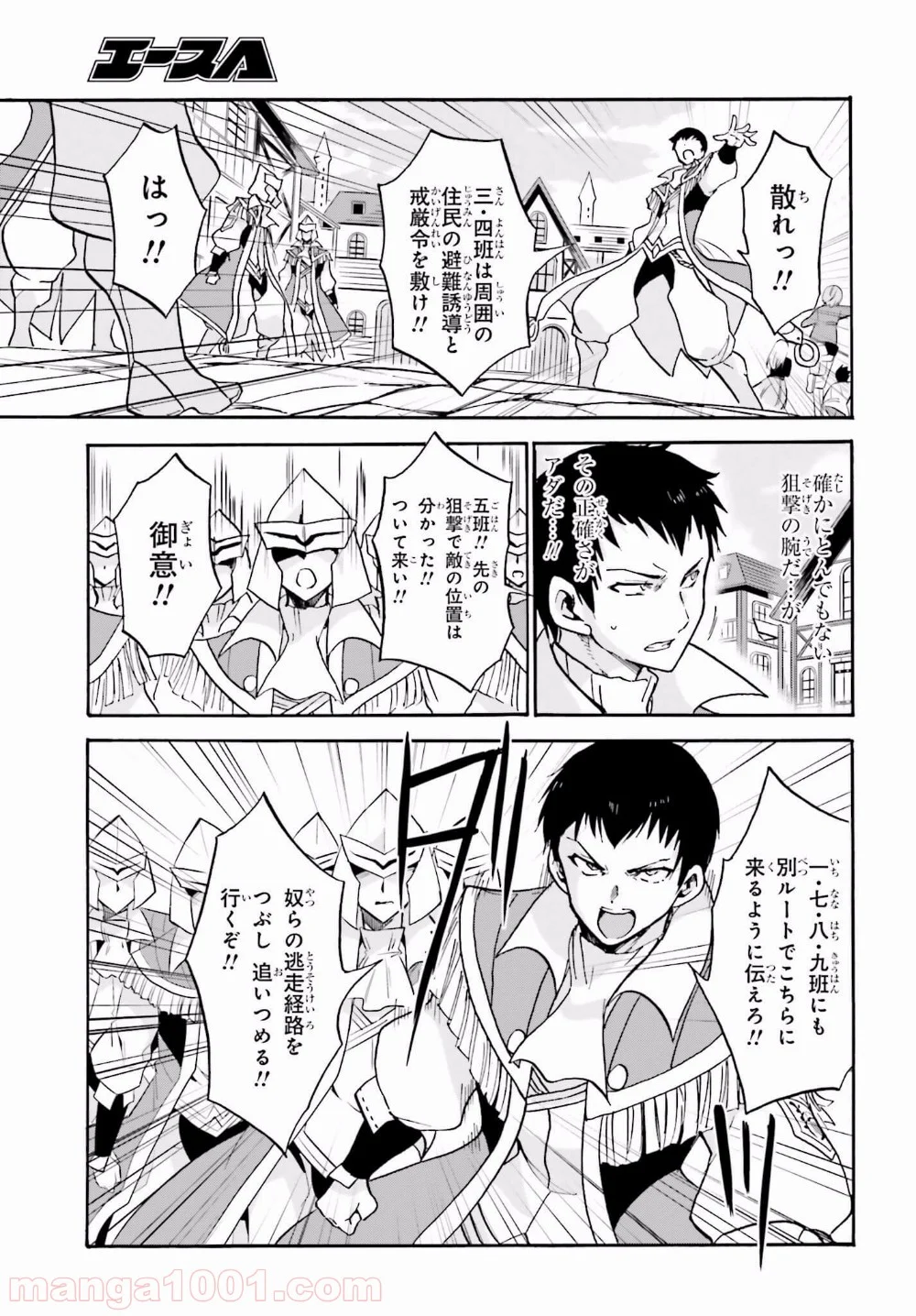 ロクでなし魔術講師と禁忌教典 第14話 - Page 20