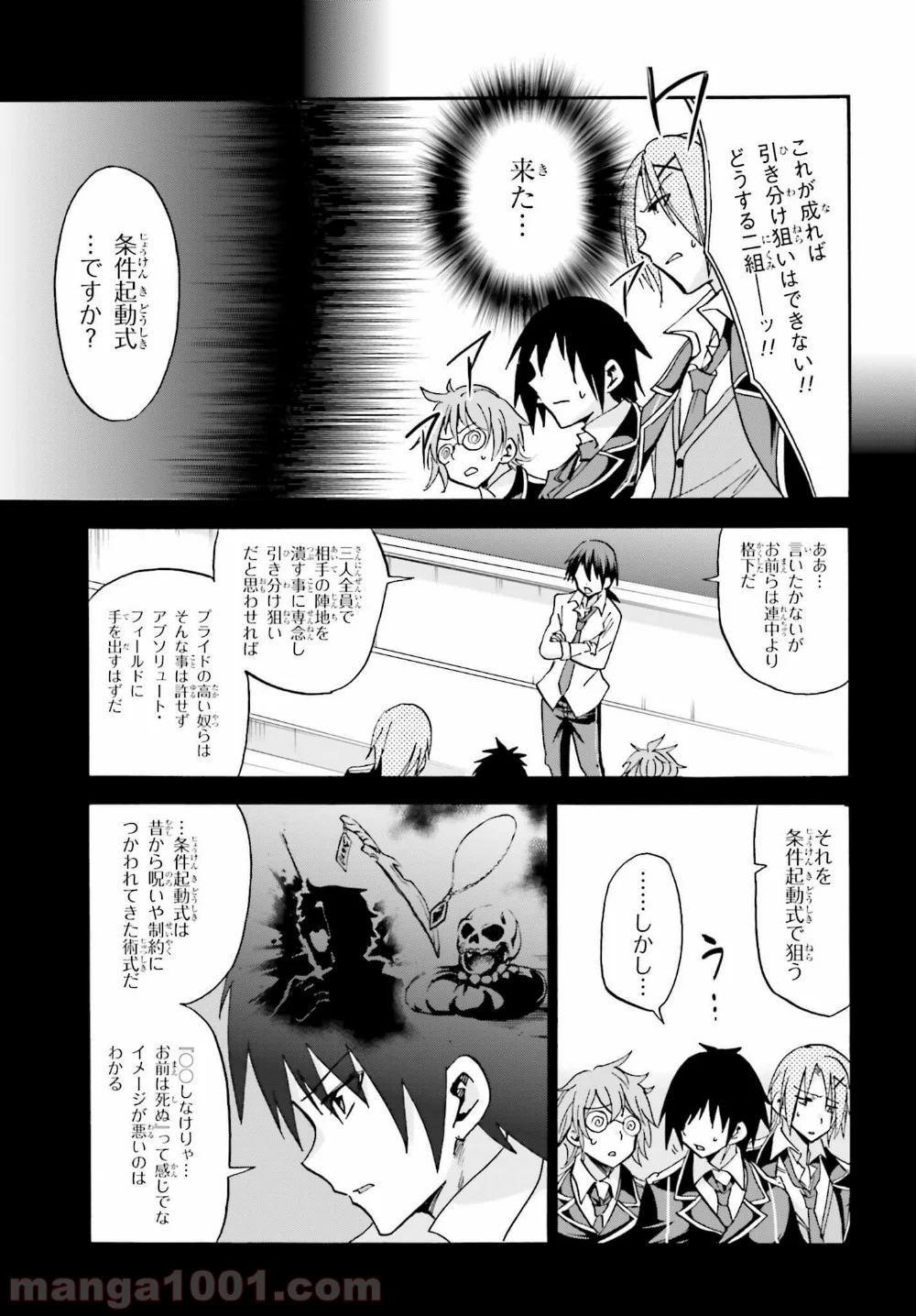 ロクでなし魔術講師と禁忌教典 第13話 - Page 35