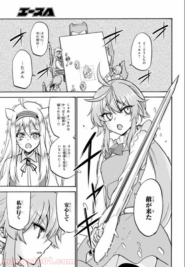 ロクでなし魔術講師と禁忌教典 第52.2話 - Page 1