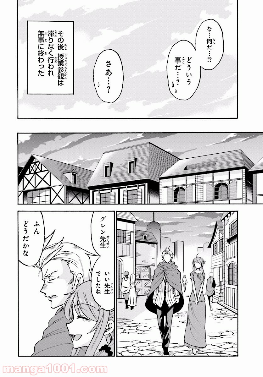 ロクでなし魔術講師と禁忌教典 - 第17話 - Page 30