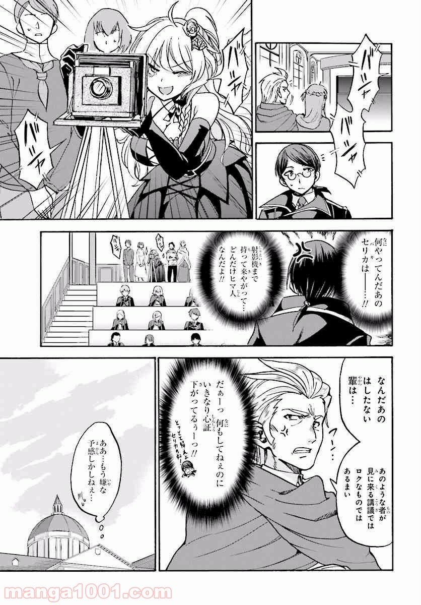 ロクでなし魔術講師と禁忌教典 第17話 - Page 7